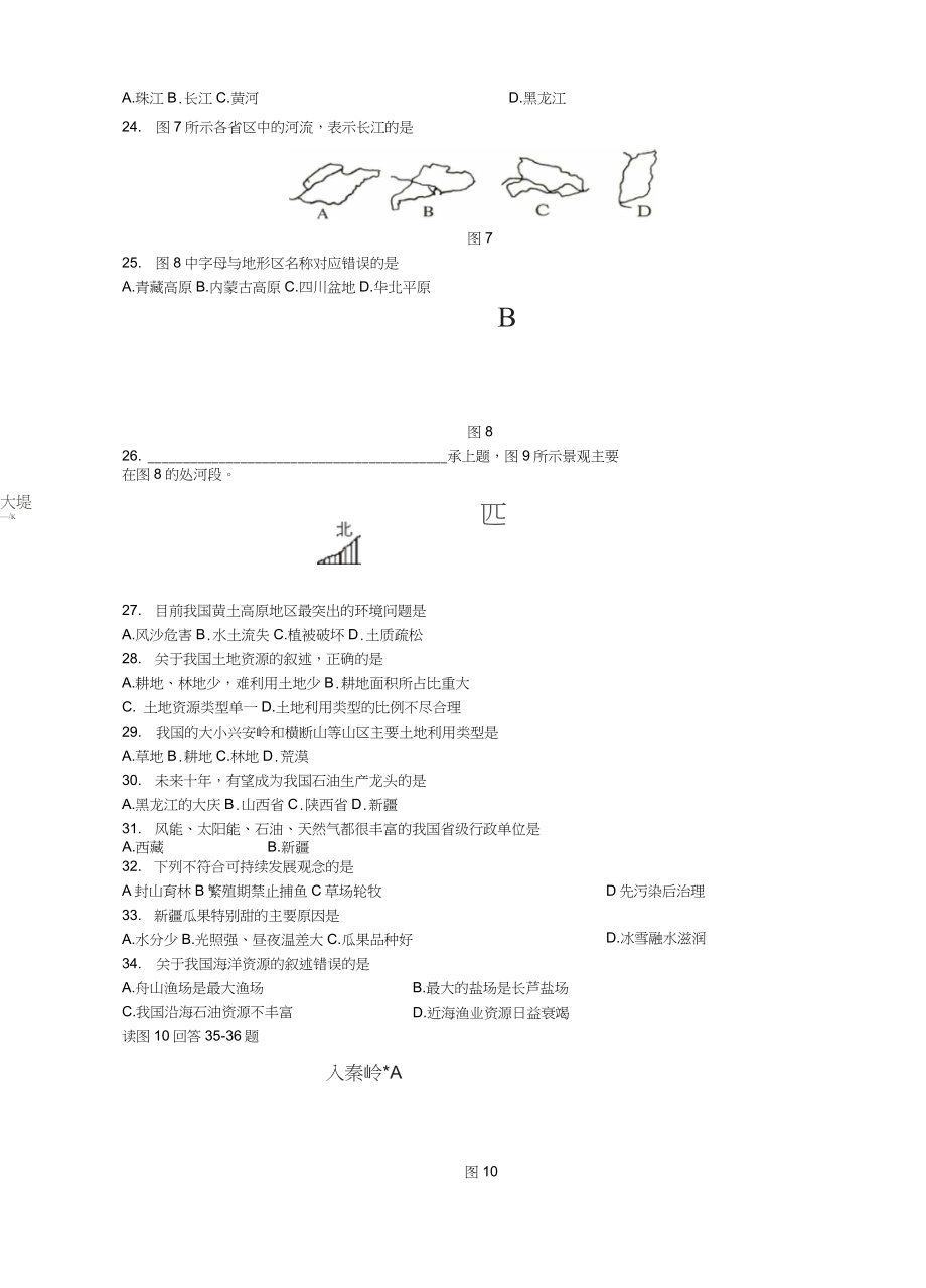 初二地理试题.doc