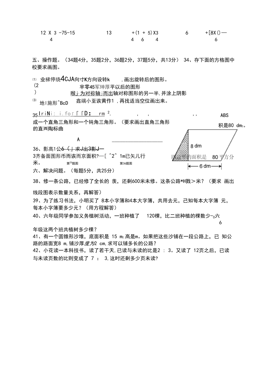 小学六年级数学小学升初中真题卷.doc