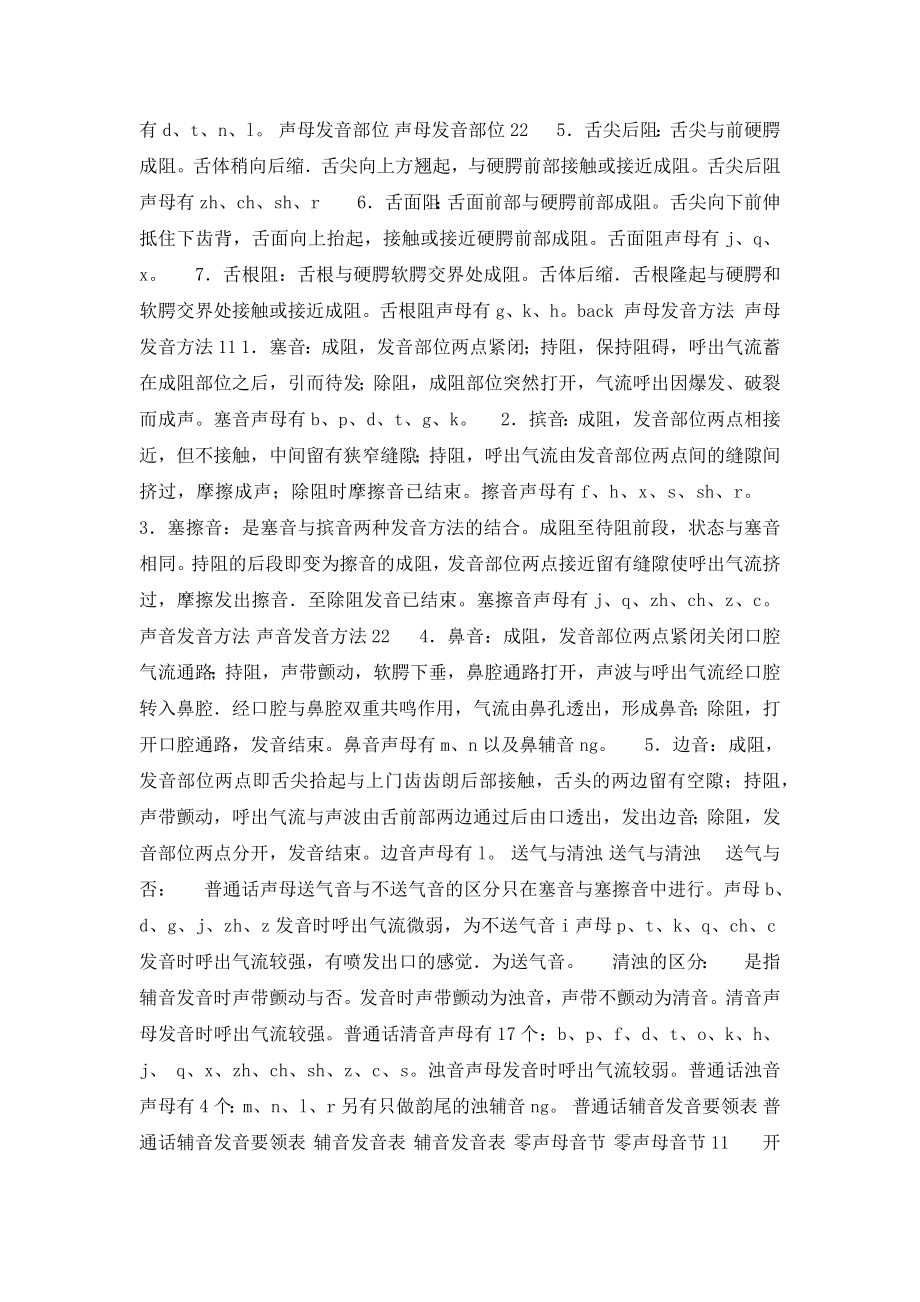 2011教师普通话培训资料.doc