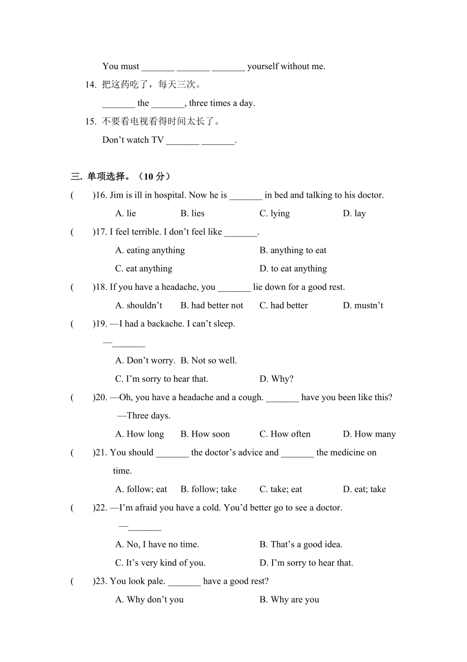 仁爱版英语八年级上册Unit2Topic1单元测试题.doc