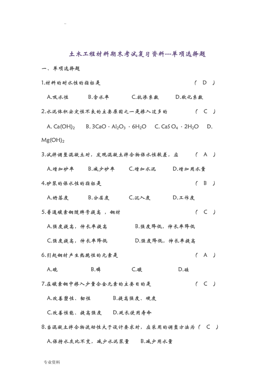 土木工程材料期末考试试题库.doc