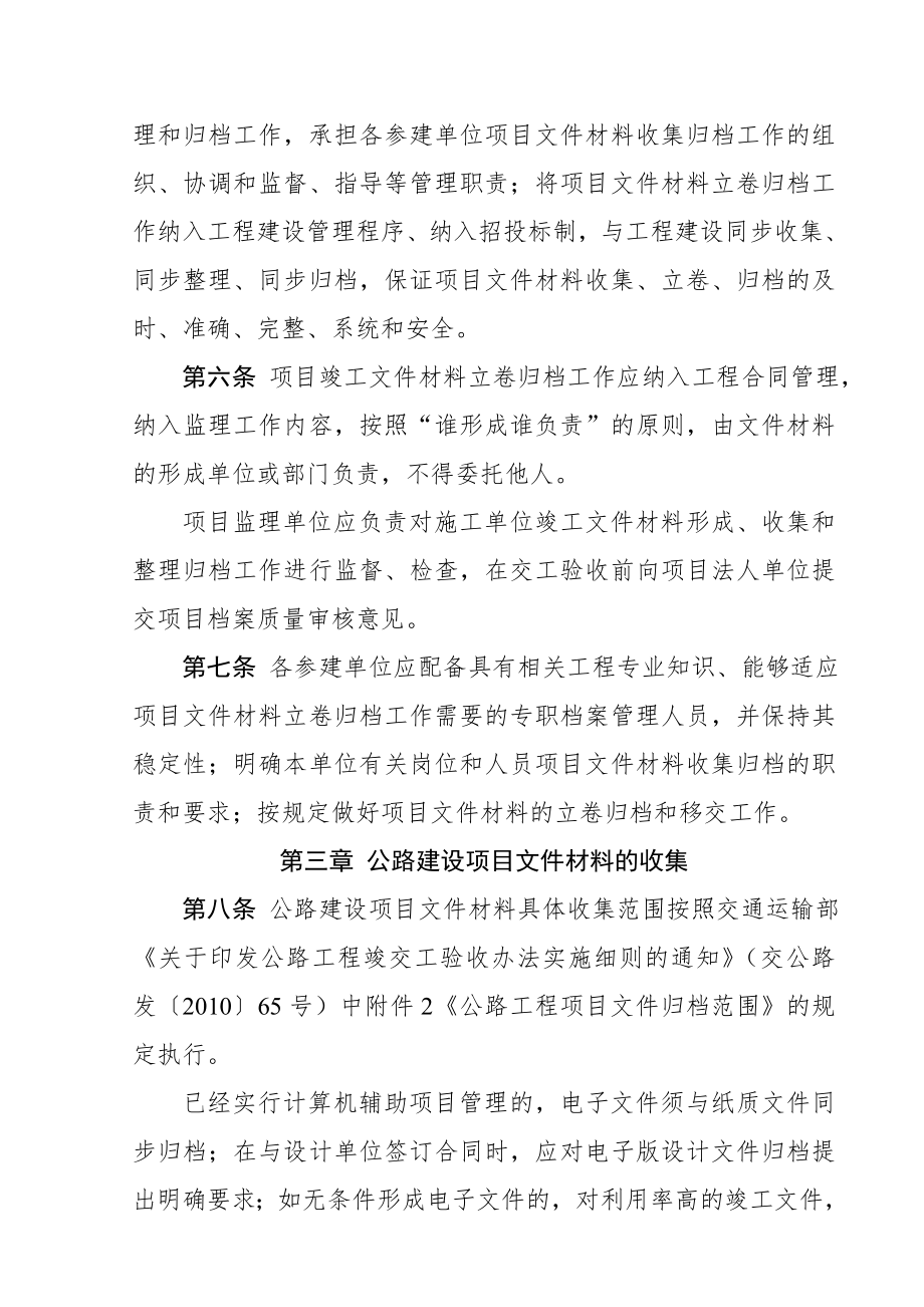 关于印发公路建设项目文件材料立卷归档管理办法的通知交办发.doc