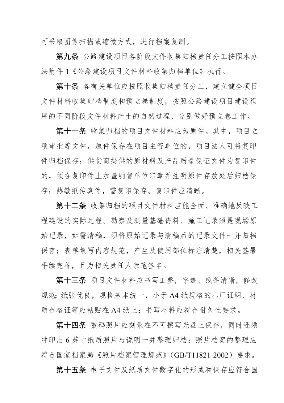 关于印发公路建设项目文件材料立卷归档管理办法的通知交办发.doc