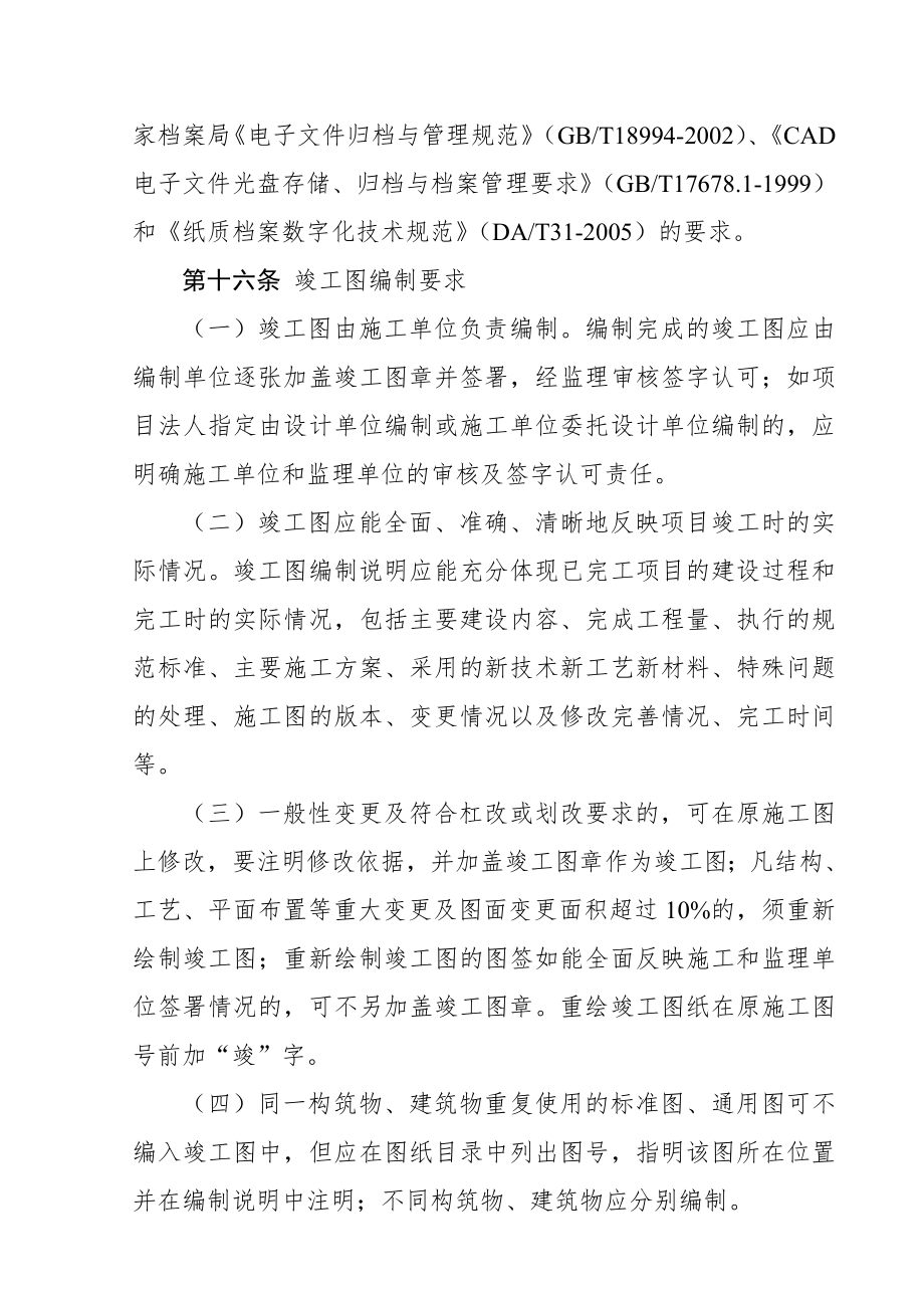 关于印发公路建设项目文件材料立卷归档管理办法的通知交办发.doc