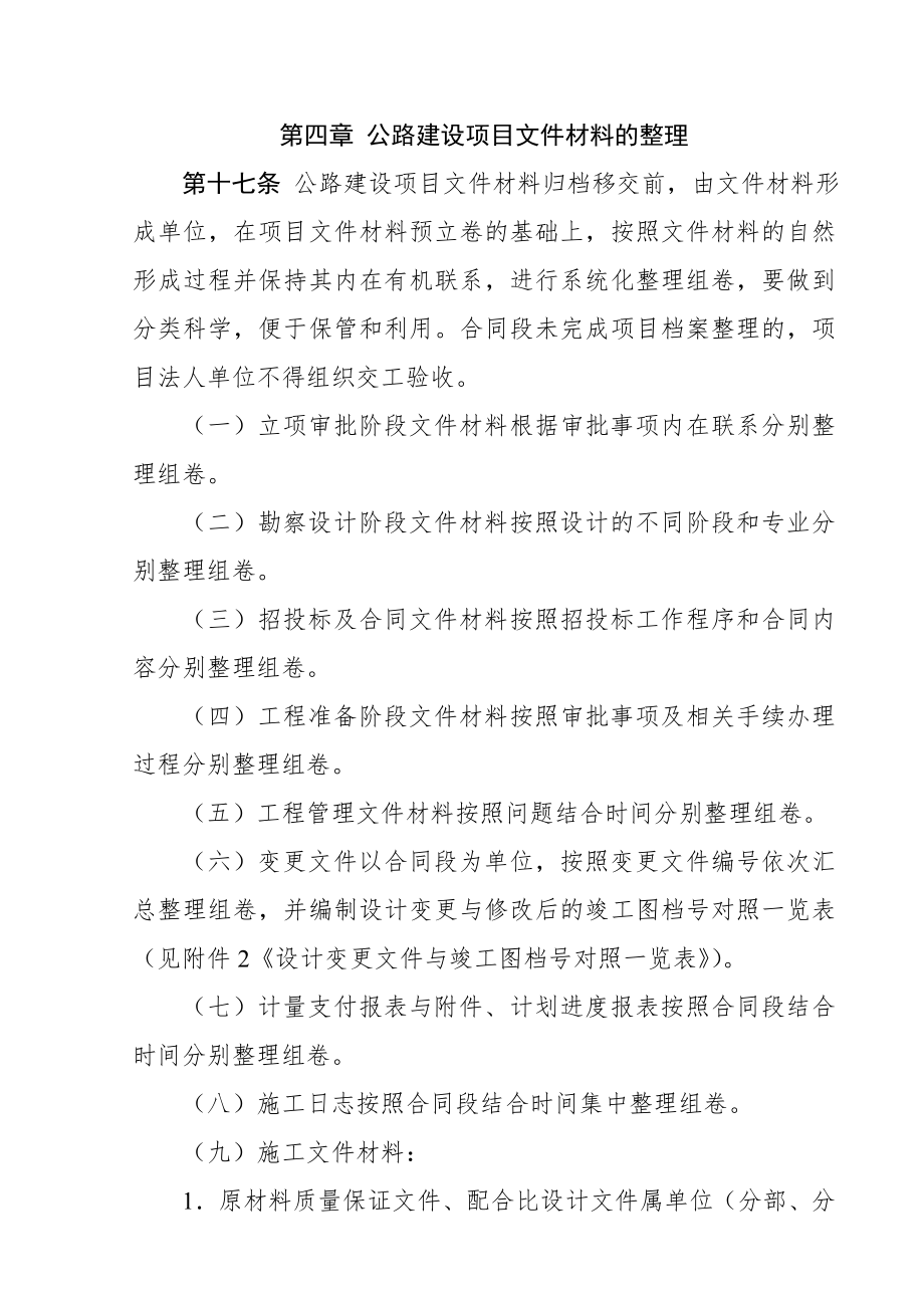 关于印发公路建设项目文件材料立卷归档管理办法的通知交办发.doc