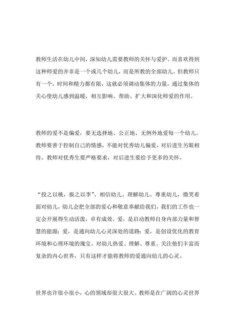 幼儿园教师师德师风培训心得体会简短7篇.doc