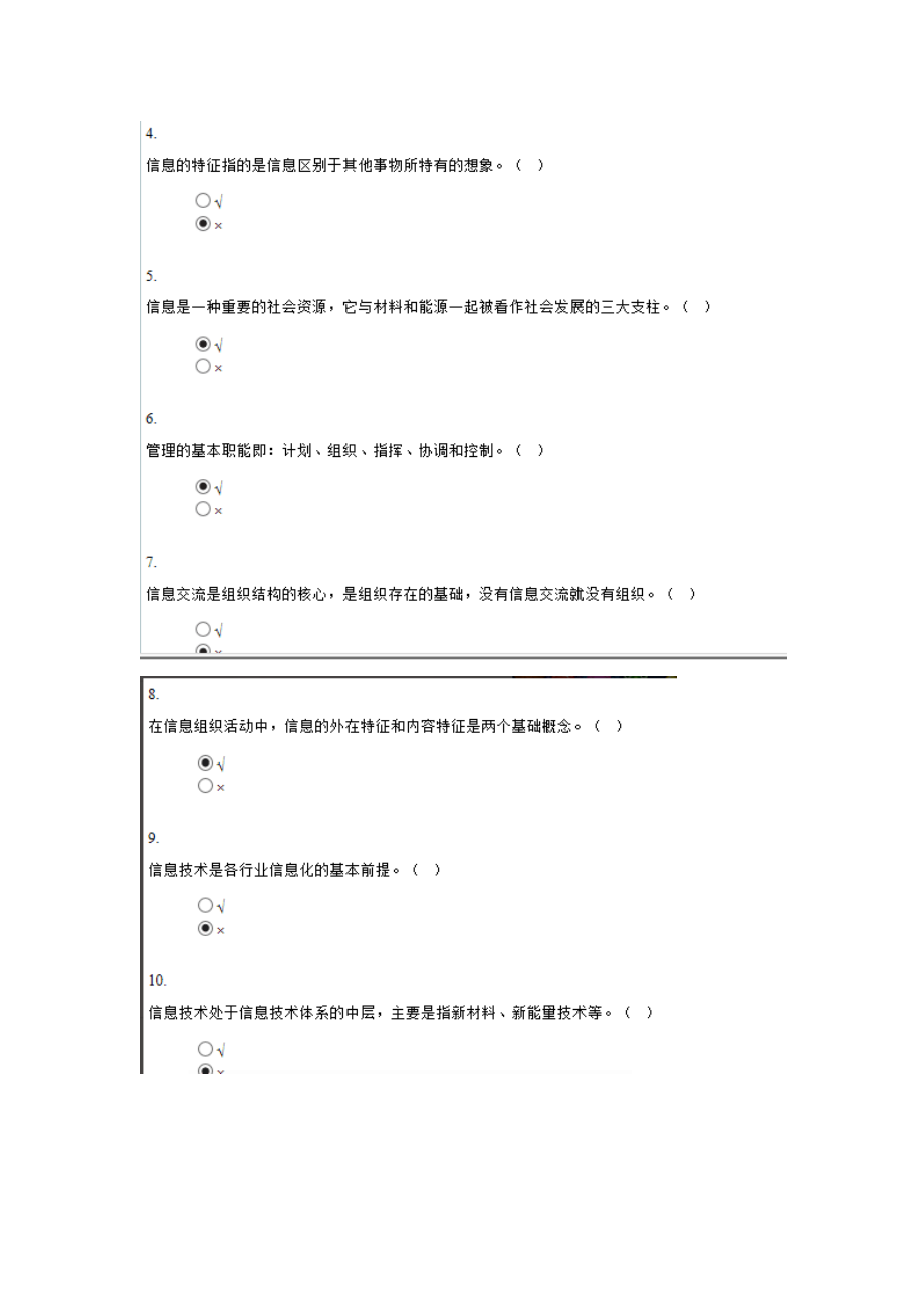 信息管理概论答案.doc