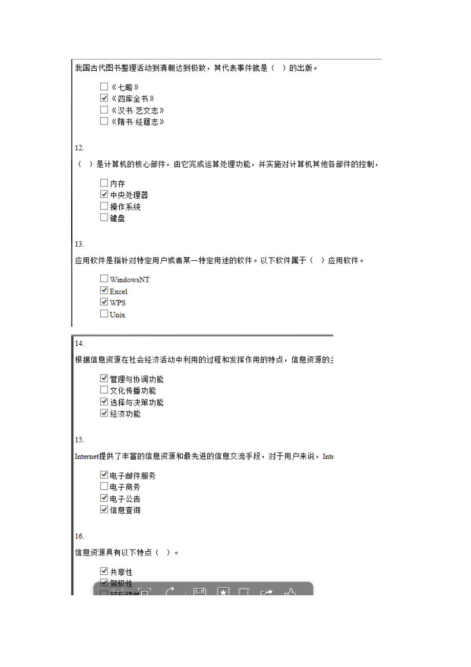 信息管理概论答案.doc