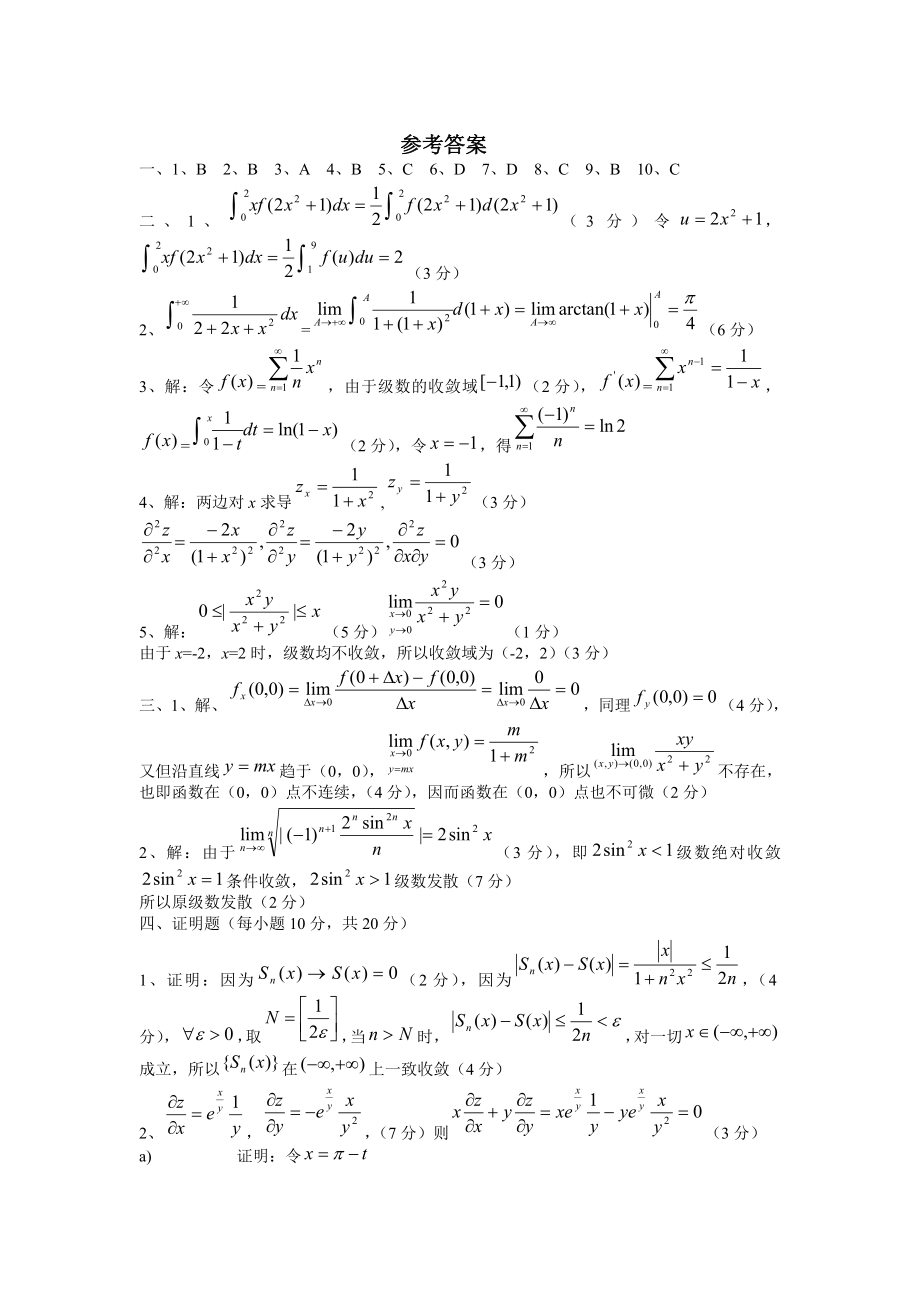 数学分析[2]模拟试题2_数学分析.doc