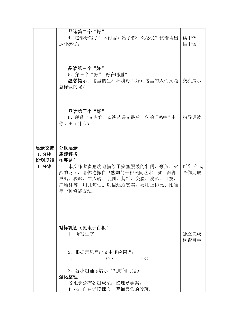 安塞腰鼓1355导学案.doc