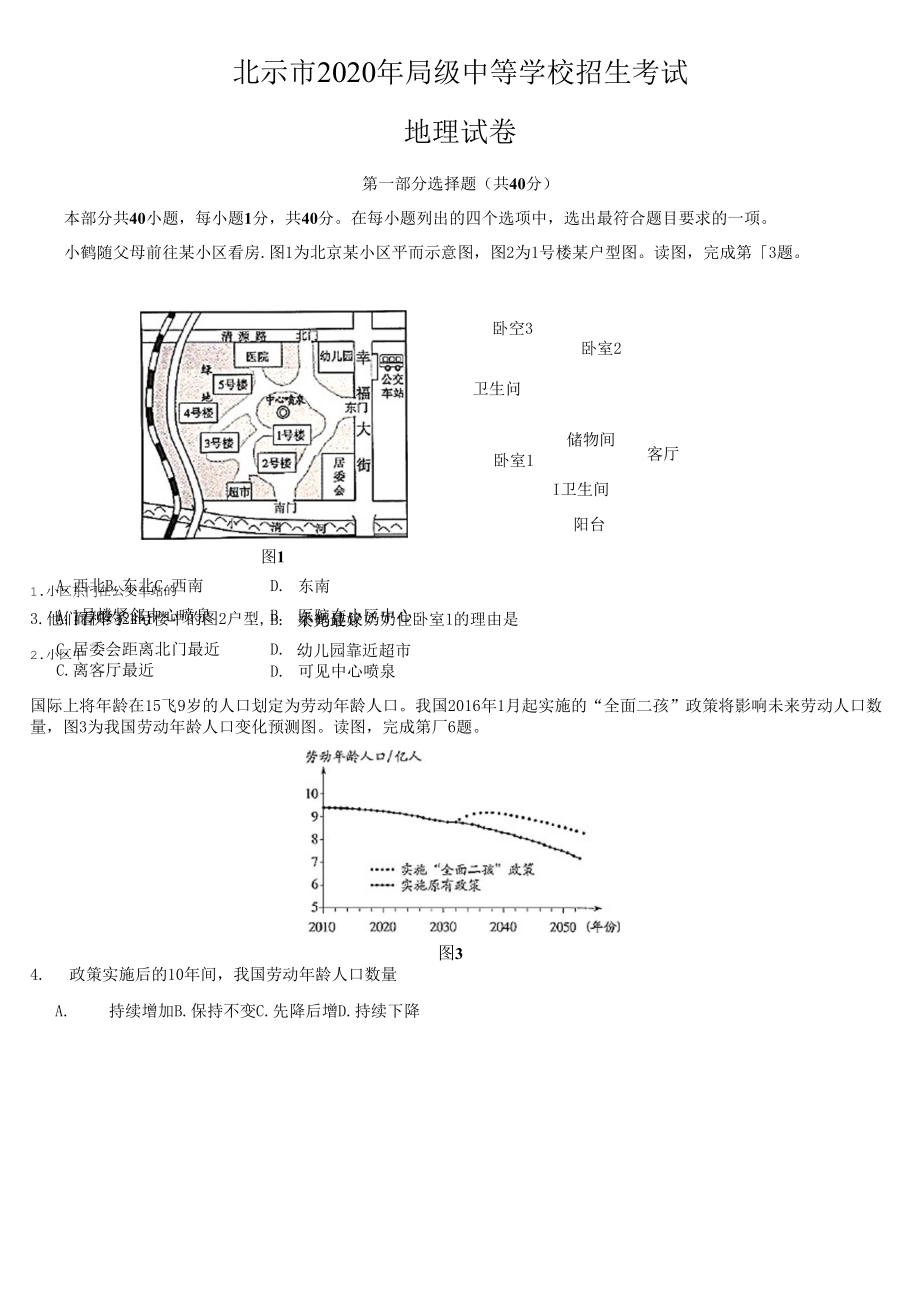 北京市中考地理试题及答案.doc