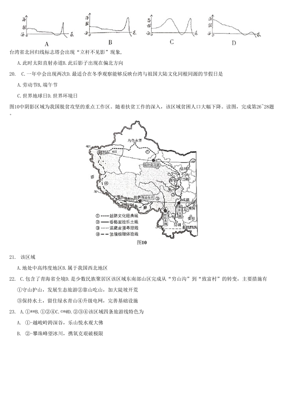 北京市中考地理试题及答案.doc