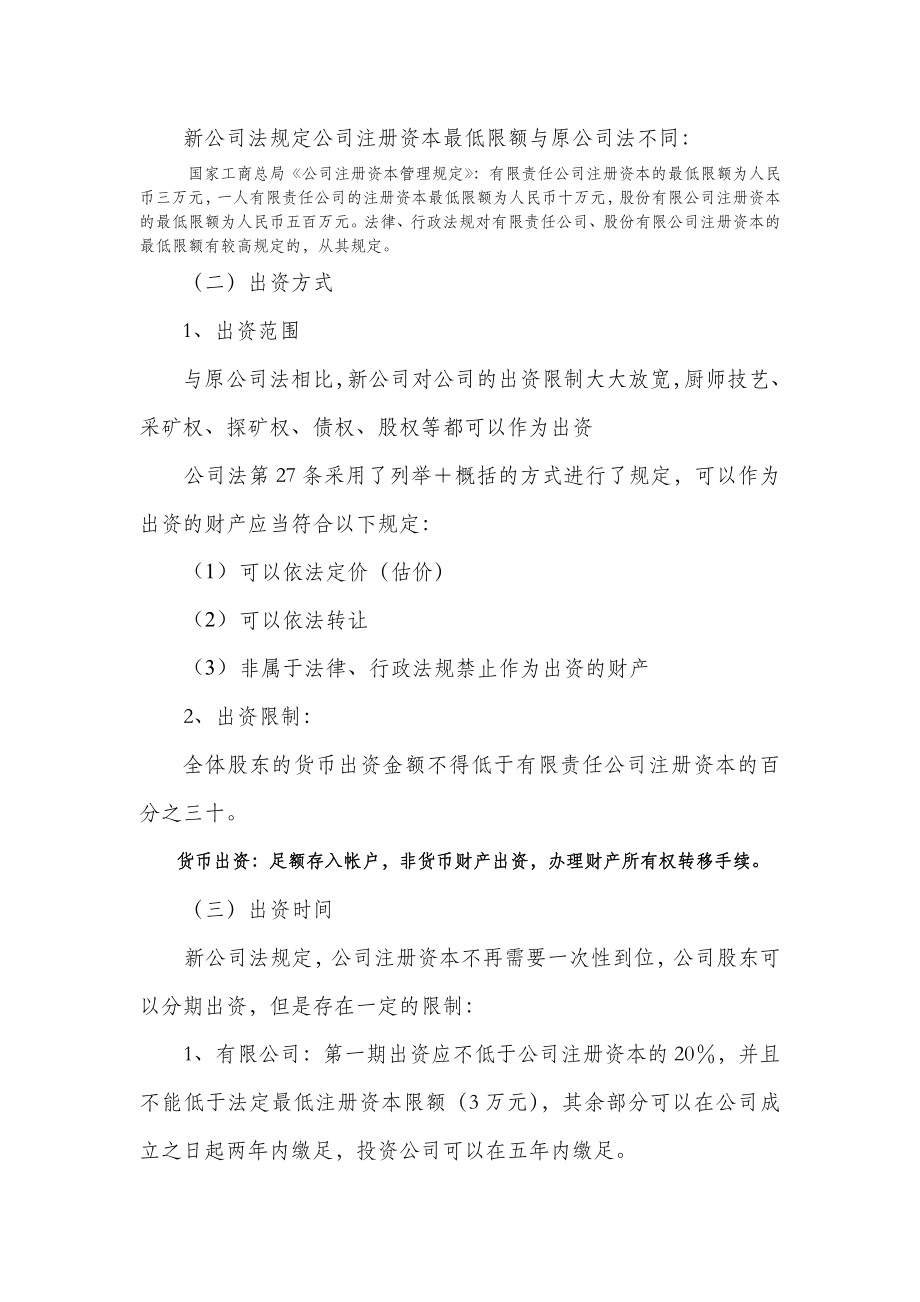 公司法培训讲座讲稿.doc