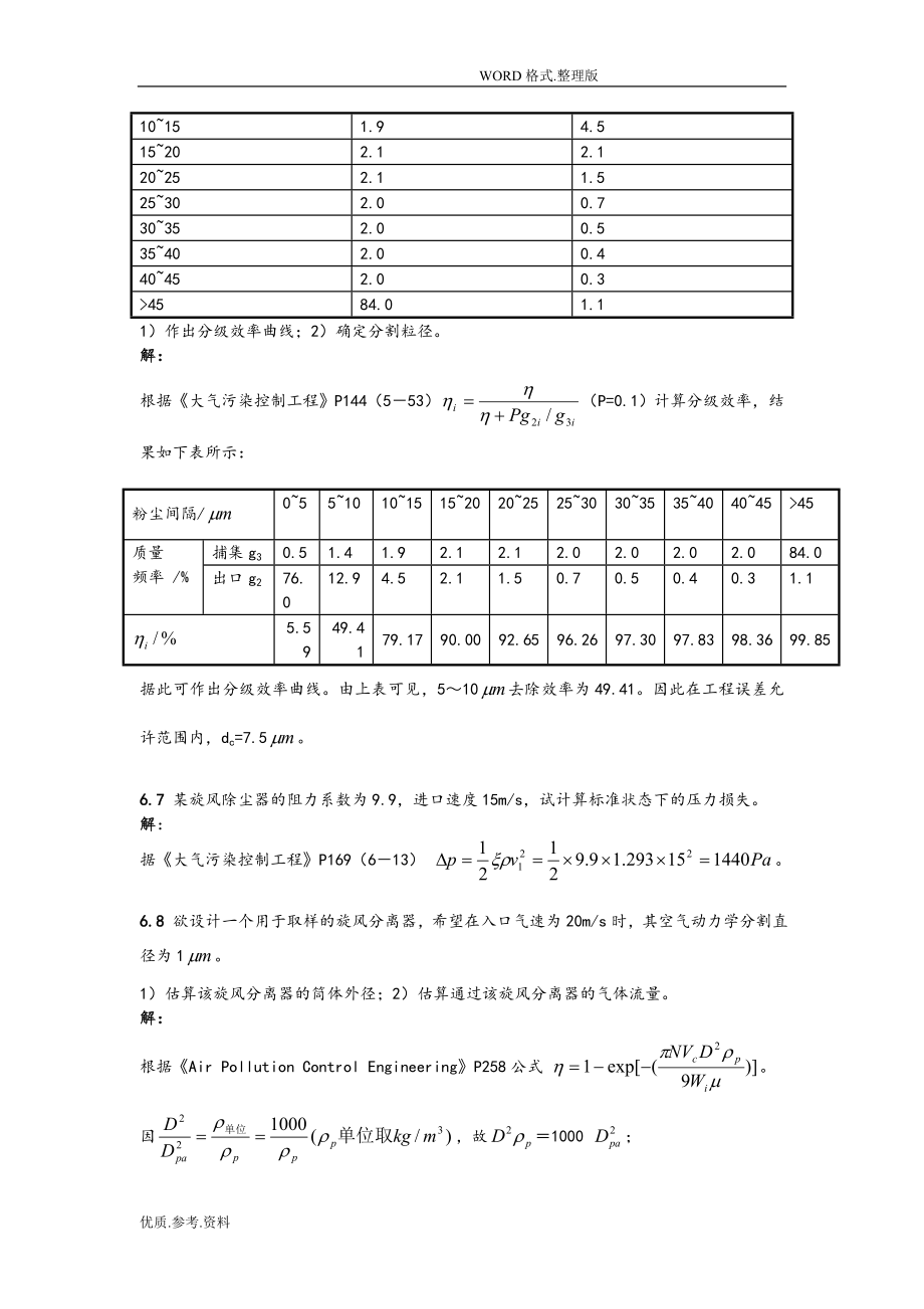 大气污染课后答案解析6章.doc