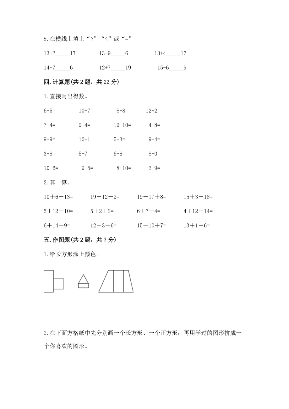 2023人教版一年级下册数学期中测试卷含精品答案.doc