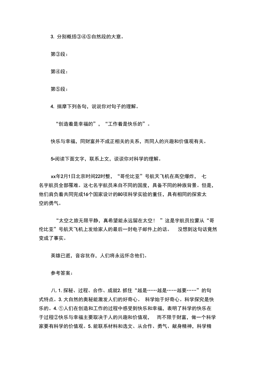 《科学的快乐》阅读答案.doc