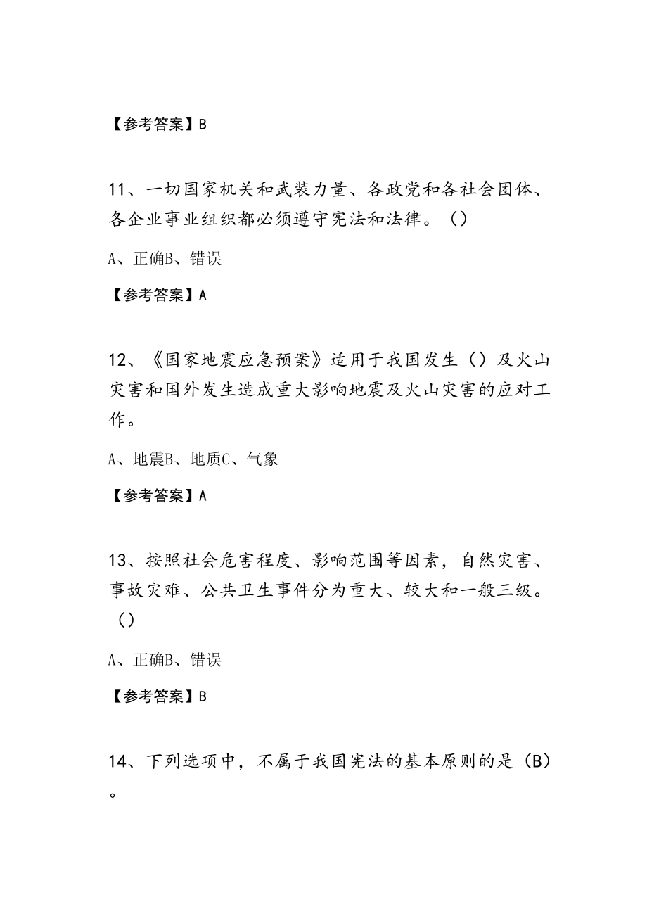 信访局（第三届）应急管理普法知识竞赛综合测试题及答案.doc