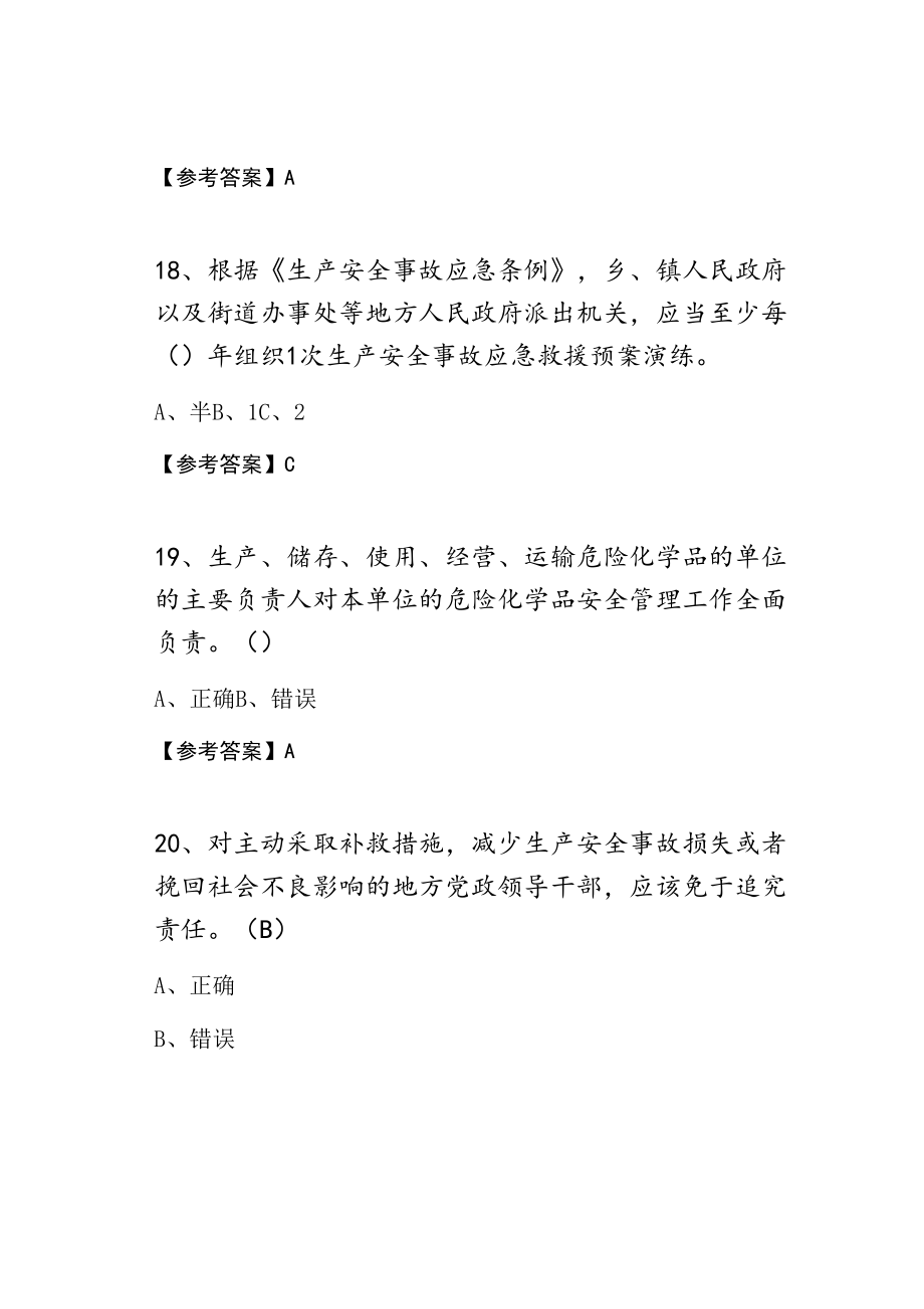 信访局（第三届）应急管理普法知识竞赛综合测试题及答案.doc