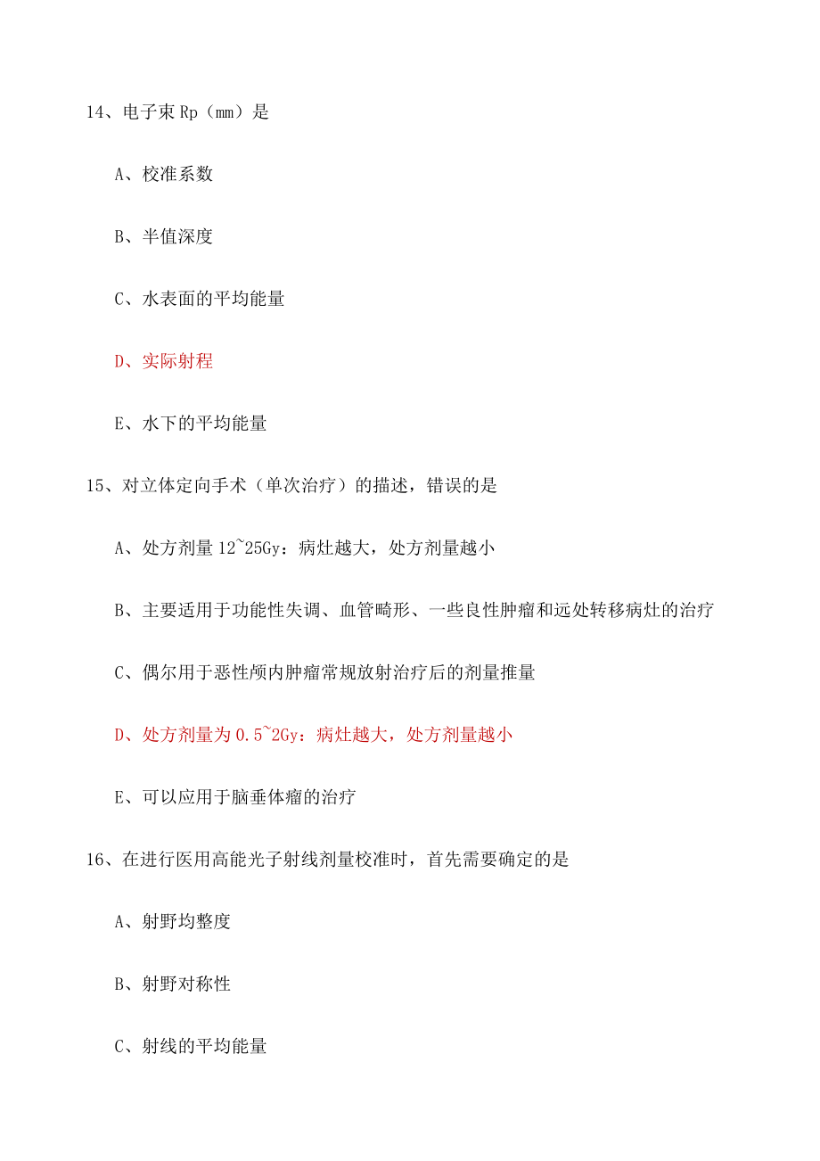 LA物理师真题答案2.doc