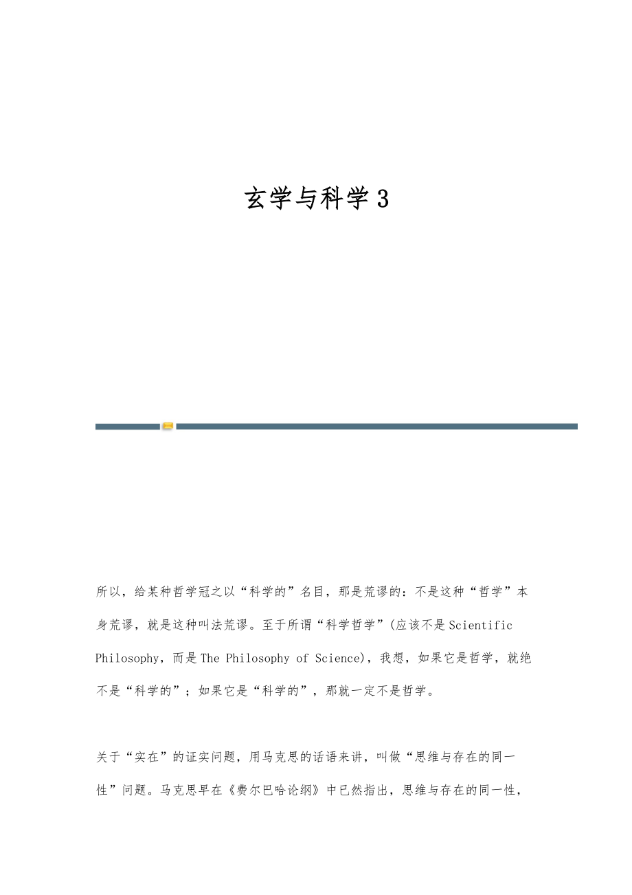 玄学与科学3.doc