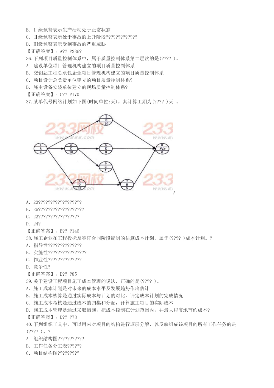 建管理真题.doc