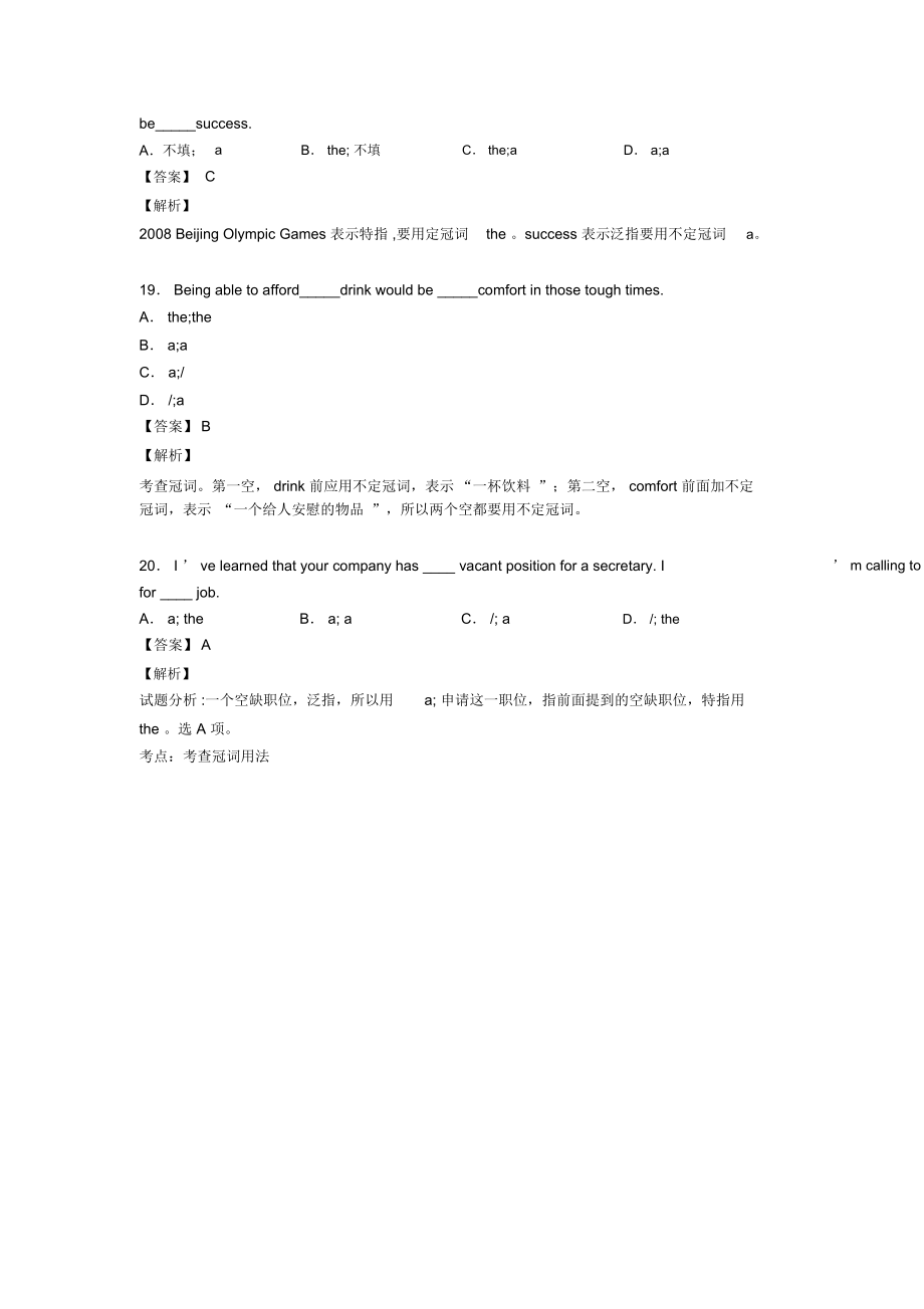 英语冠词用法总结完整.doc