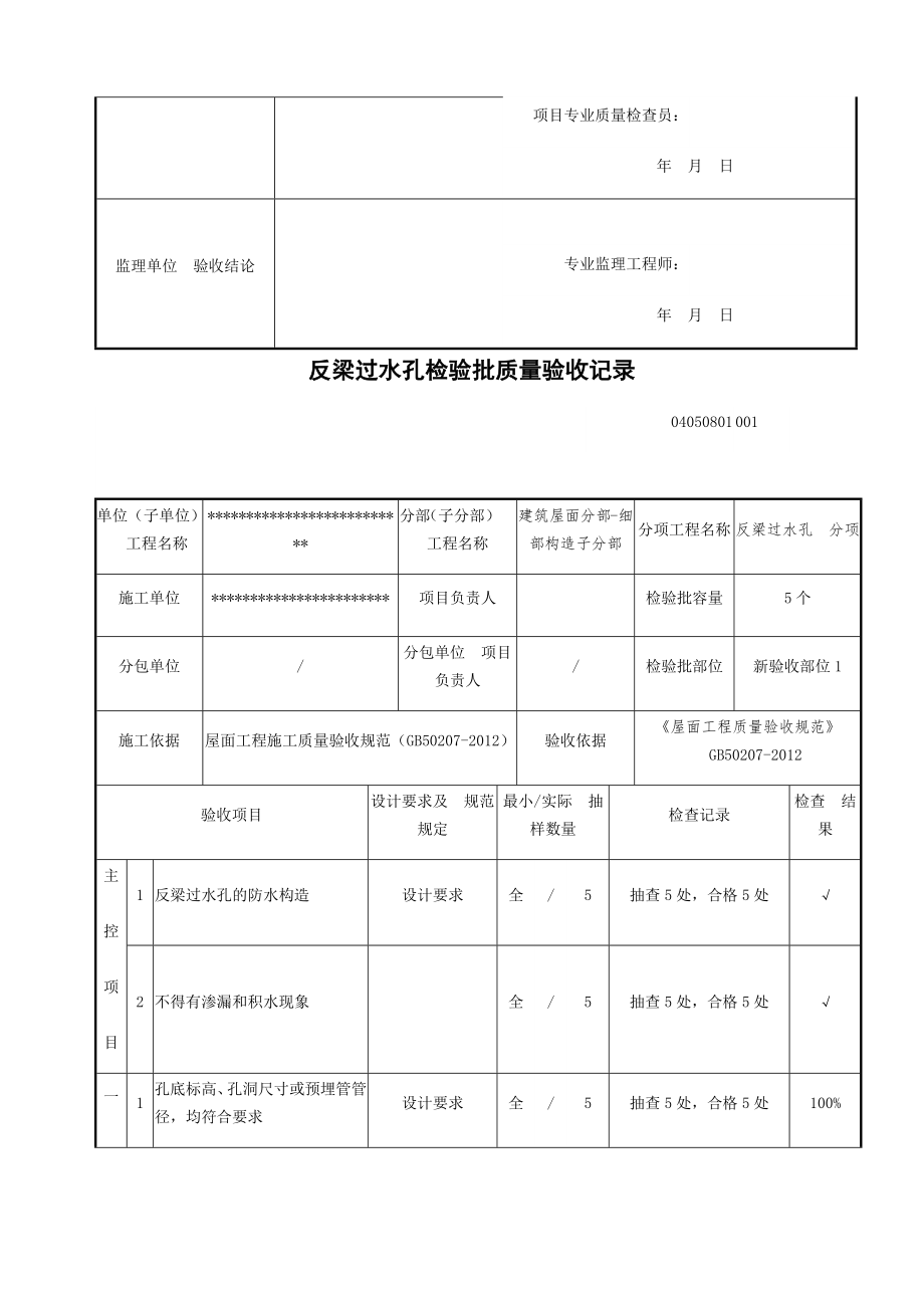 屋面细部构造各检验批.doc