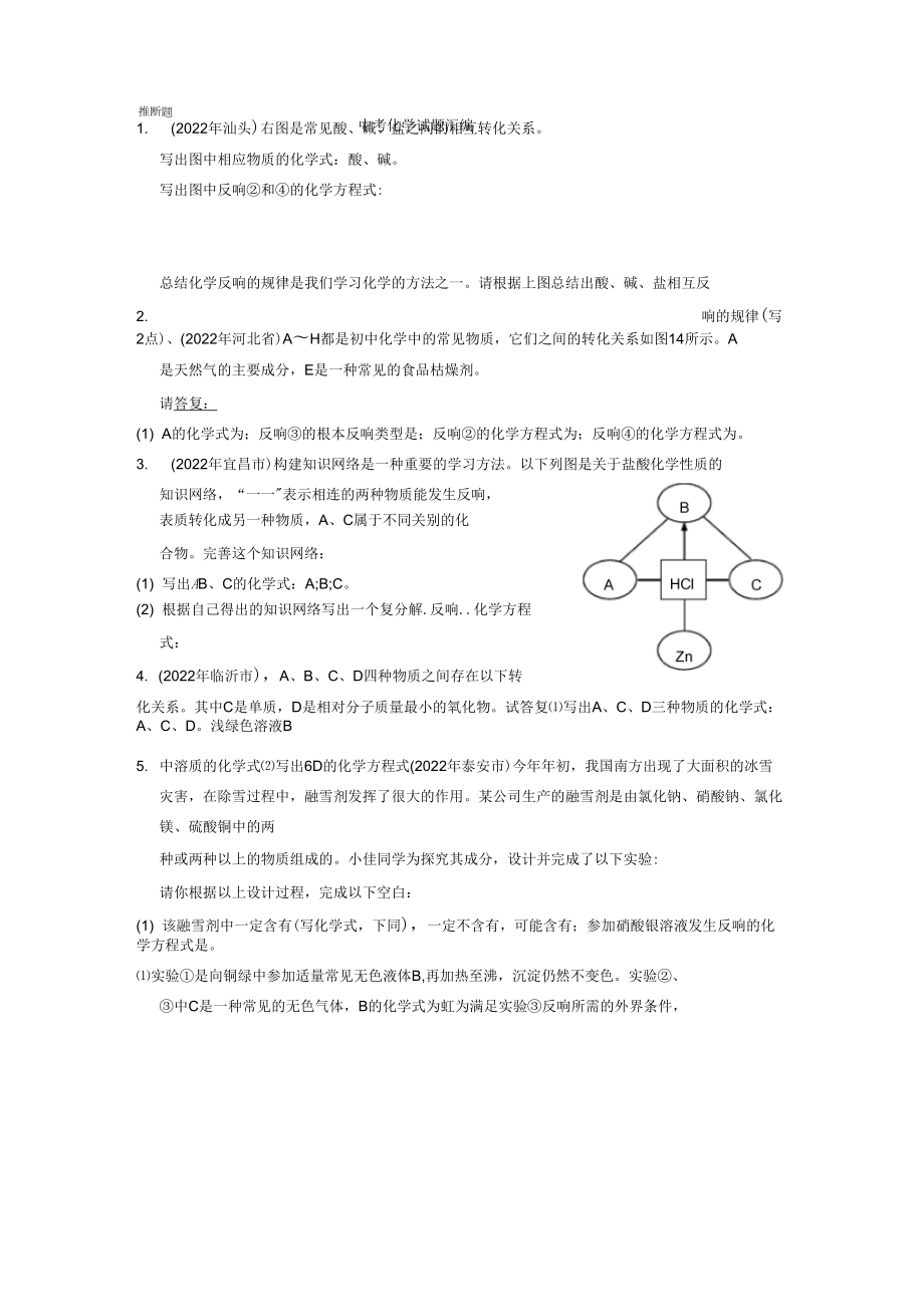 中考化学试题汇编推断题.doc