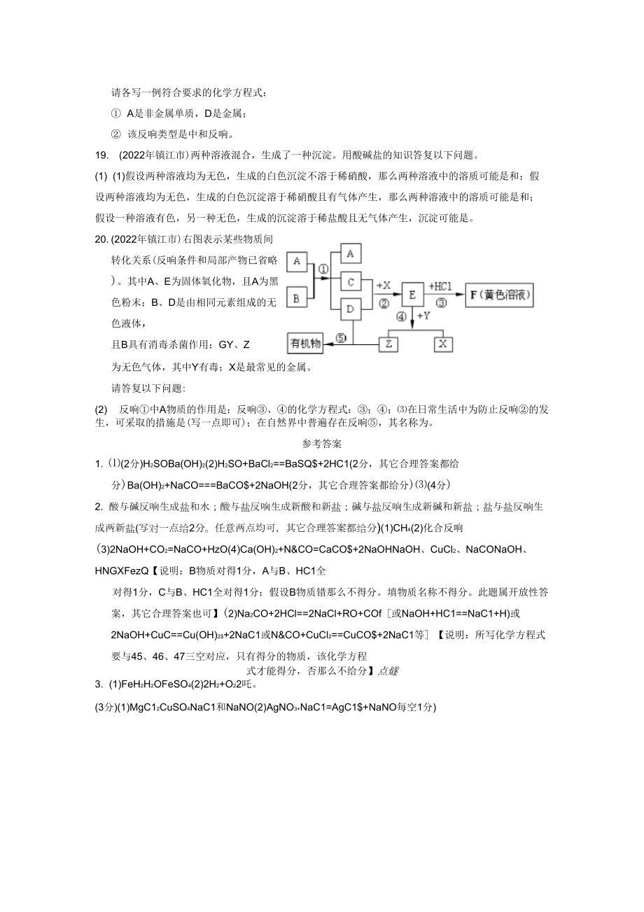 中考化学试题汇编推断题.doc