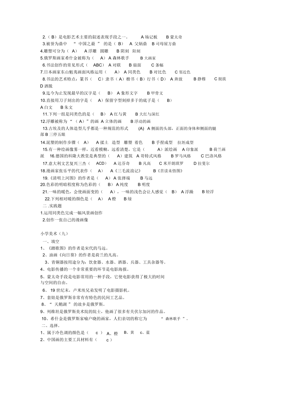 Removed_小学美术教材重点知识点题库.doc