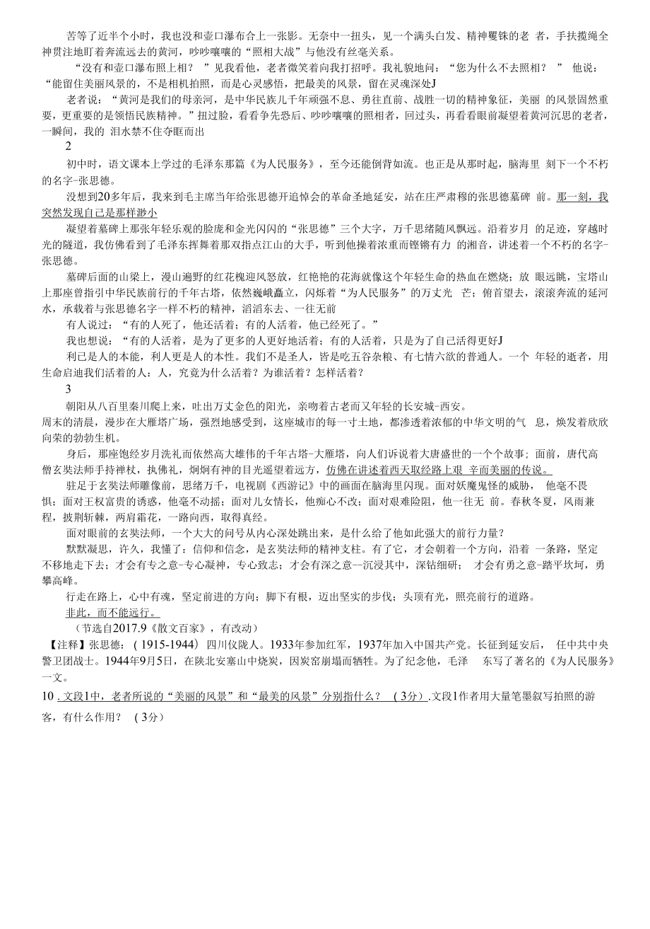 2022年陕西省中考语文试题（含答案）.doc