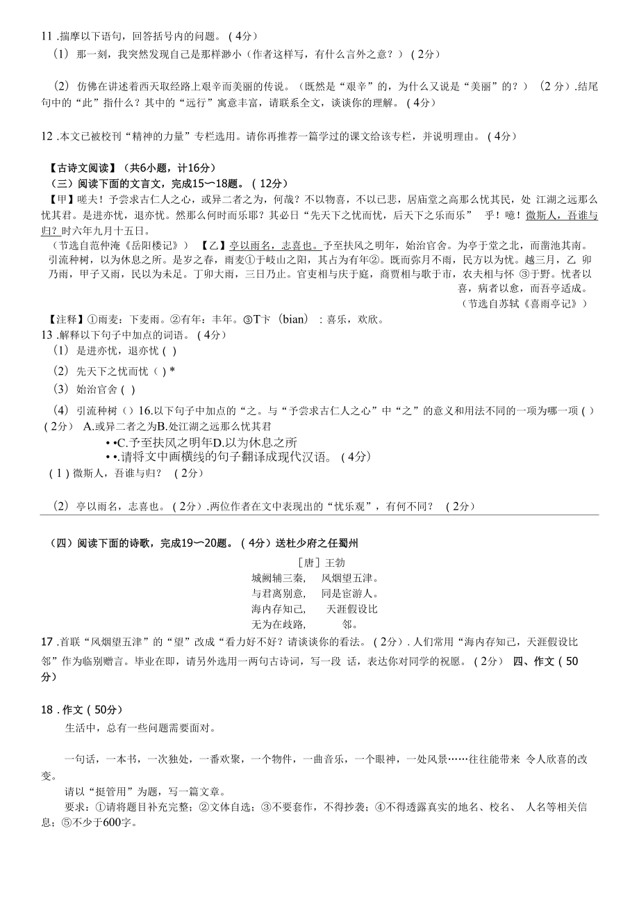 2022年陕西省中考语文试题（含答案）.doc