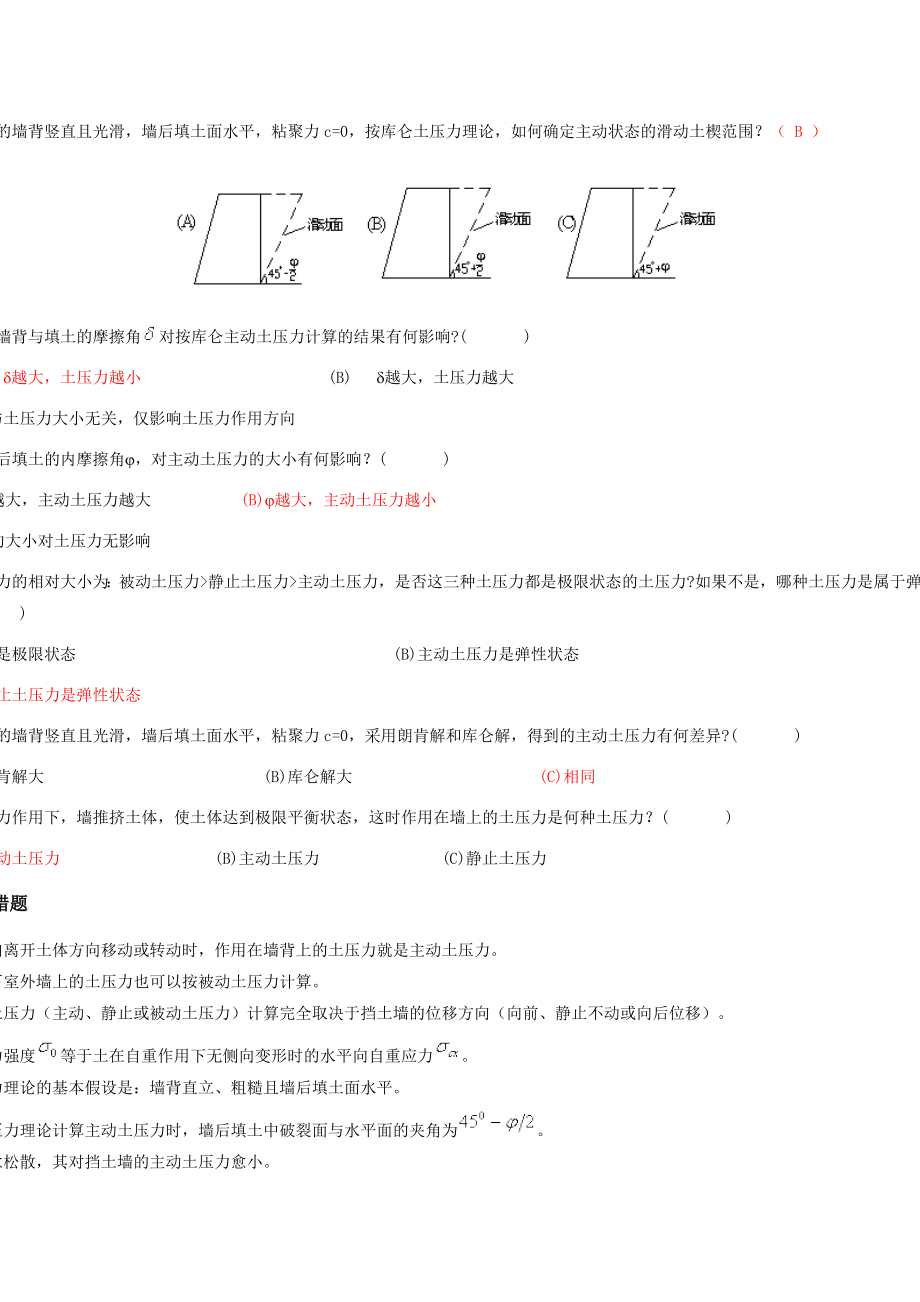 土力学习题及答案第八章.doc