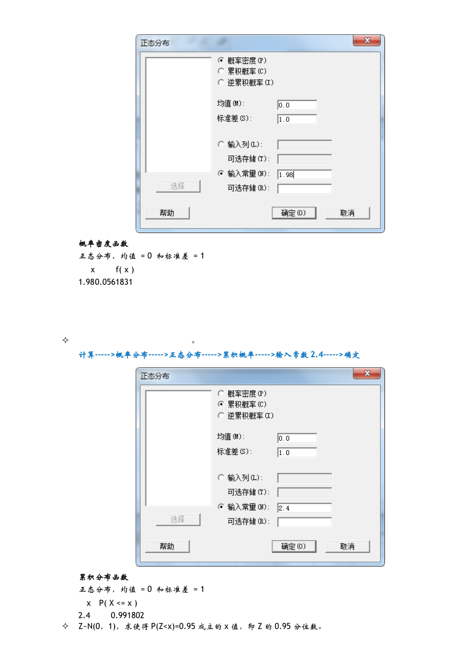 MINITAB统计基础.doc