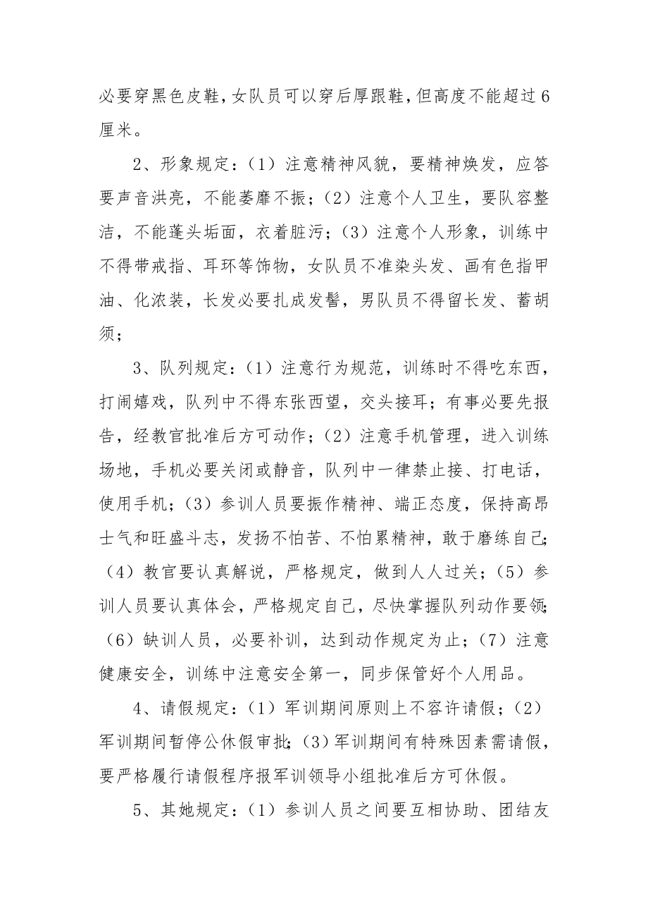 城管军训专项方案最全面的专项方案.doc