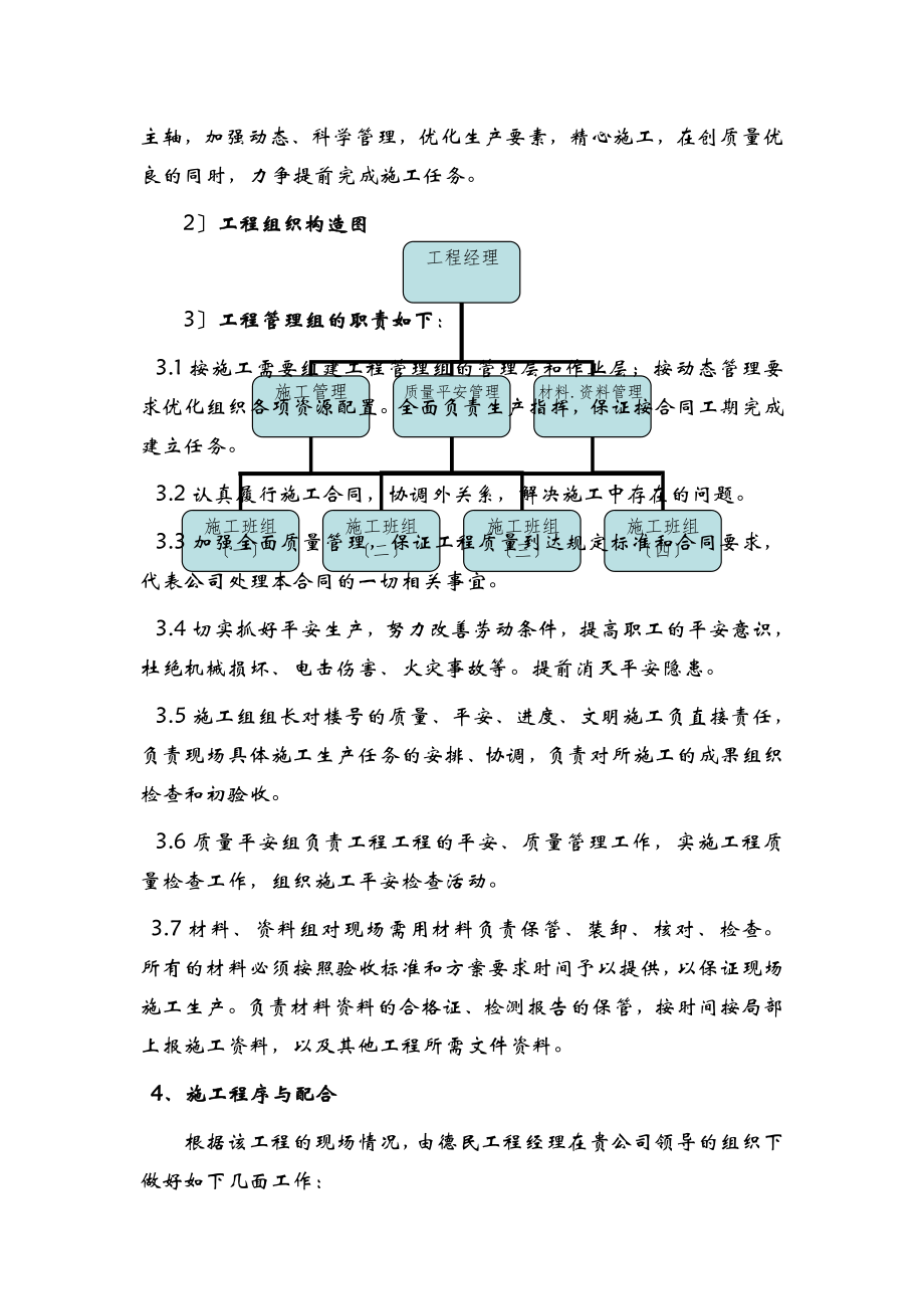 入户门防盗门施工组织设计与对策.doc