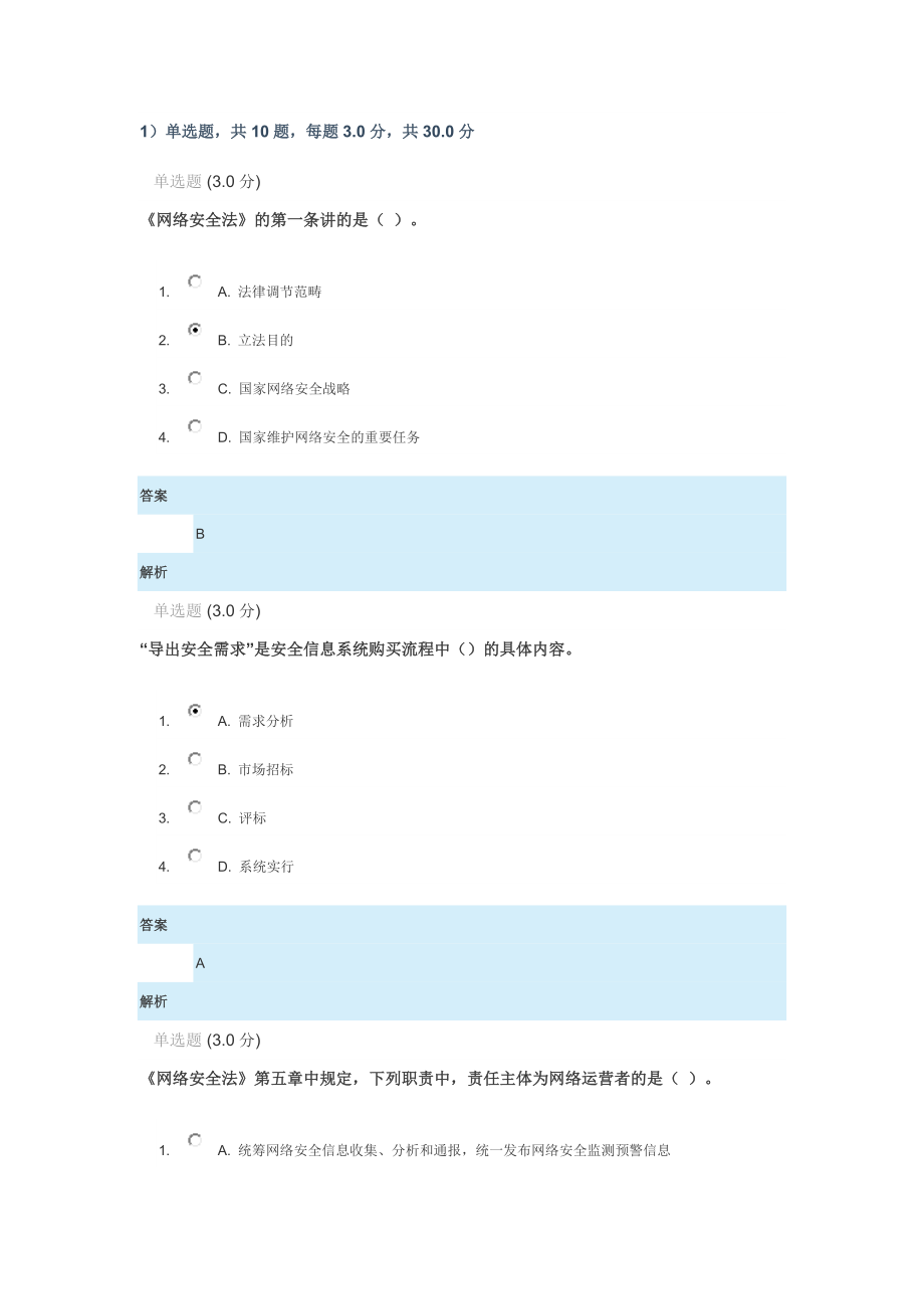 专技天下公需科目网络安全答案.doc