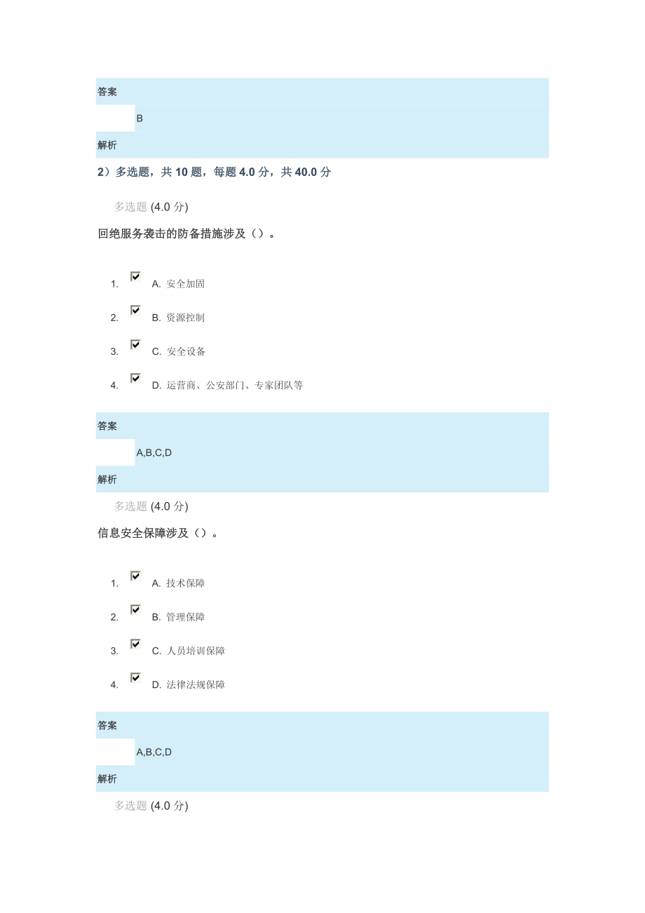 专技天下公需科目网络安全答案.doc