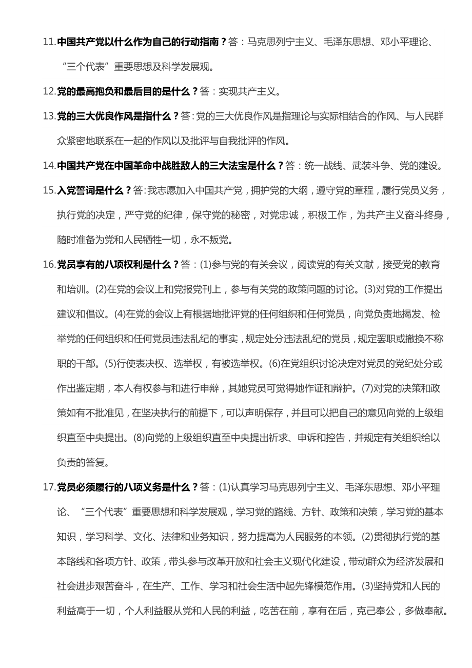 两学一做应知应会50题.doc