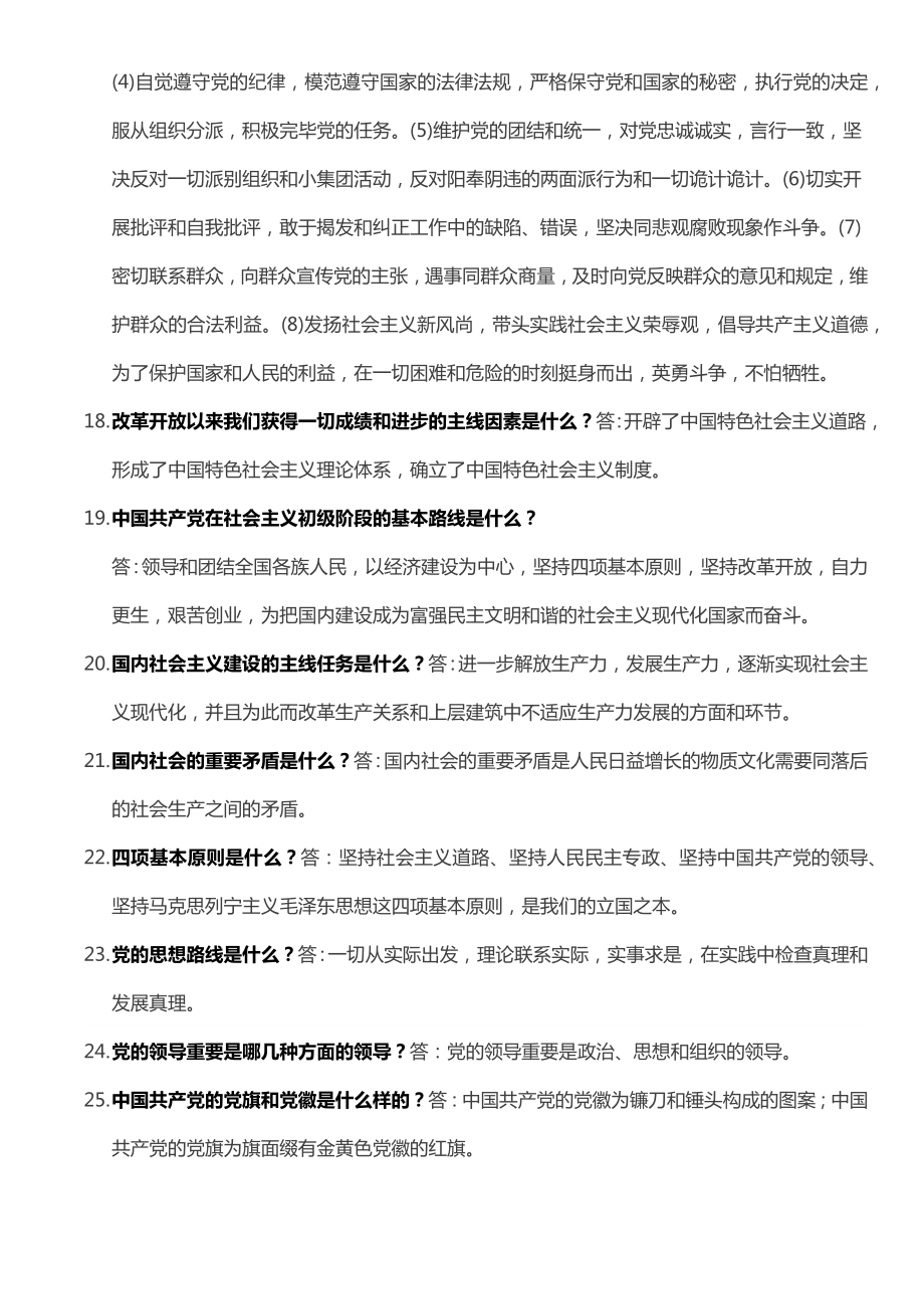 两学一做应知应会50题.doc