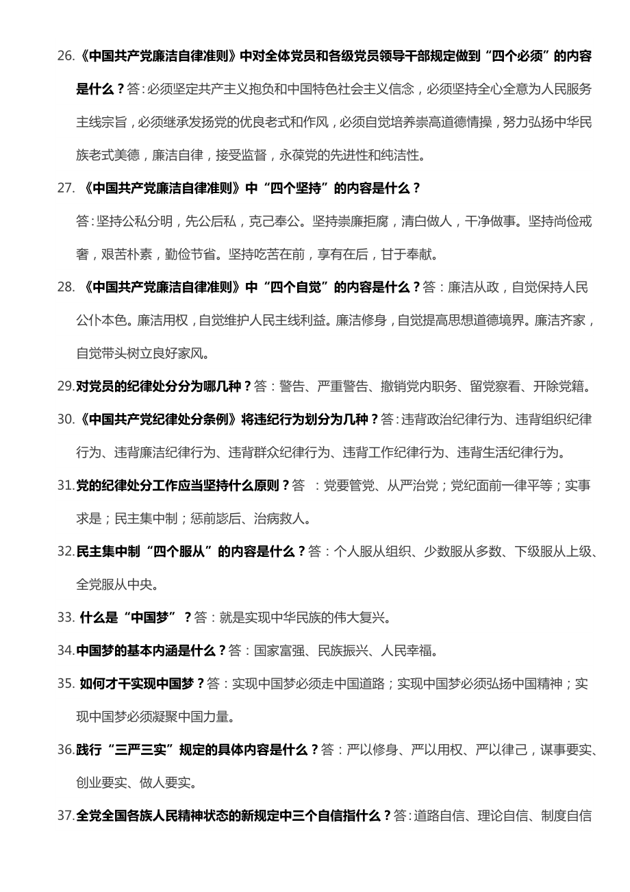 两学一做应知应会50题.doc