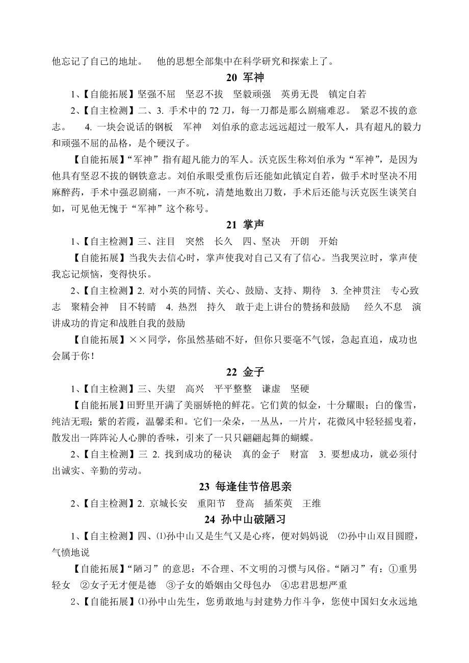 三年级上册语文课堂作业本答案.doc