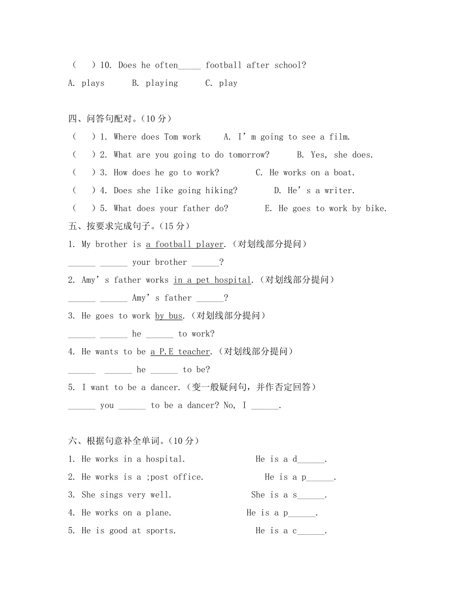 人教版英语六年级上册第五单元测试题.doc