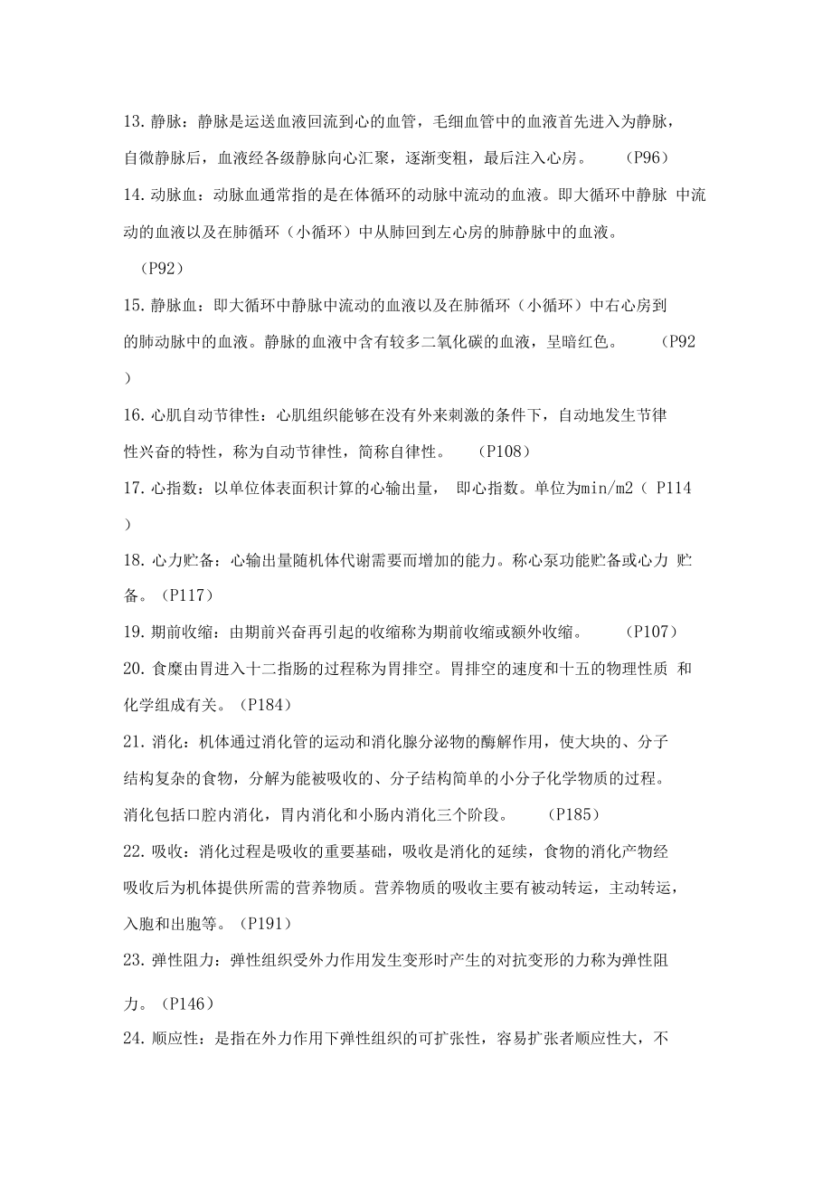 人体解剖学复习知识点整理.doc