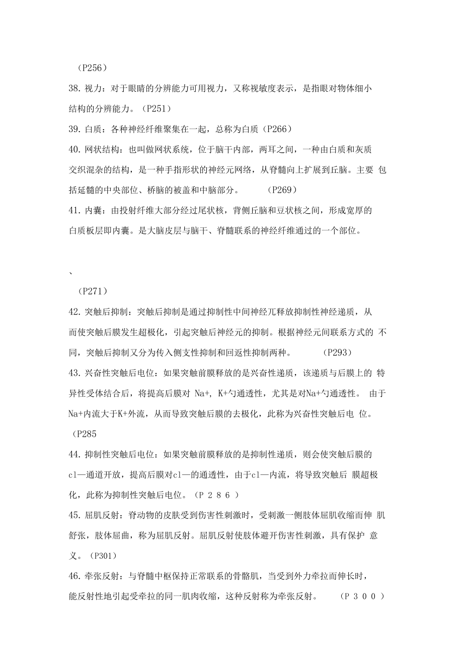 人体解剖学复习知识点整理.doc