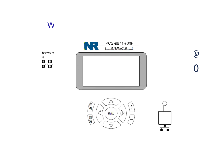 1、pcs9671主变差动保护装置资料1.doc