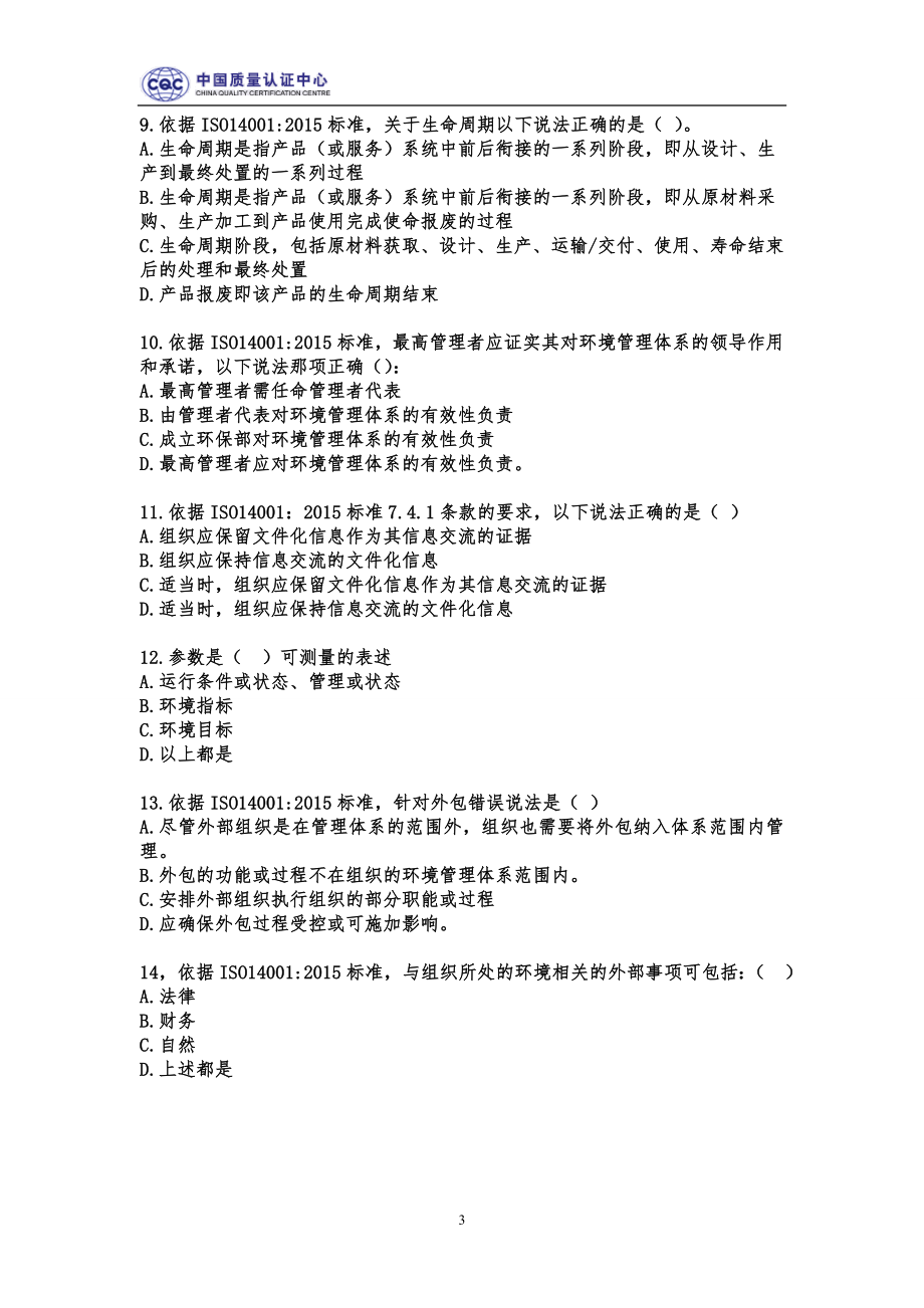 ISO14001标准换版考试试题及答案2套.doc