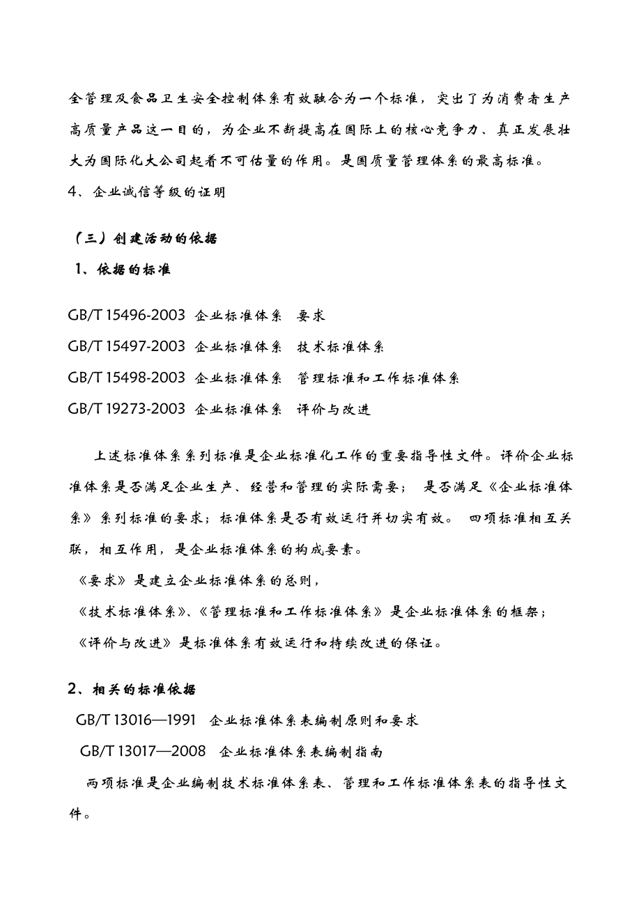 标准化良好行为企业实施指南.doc