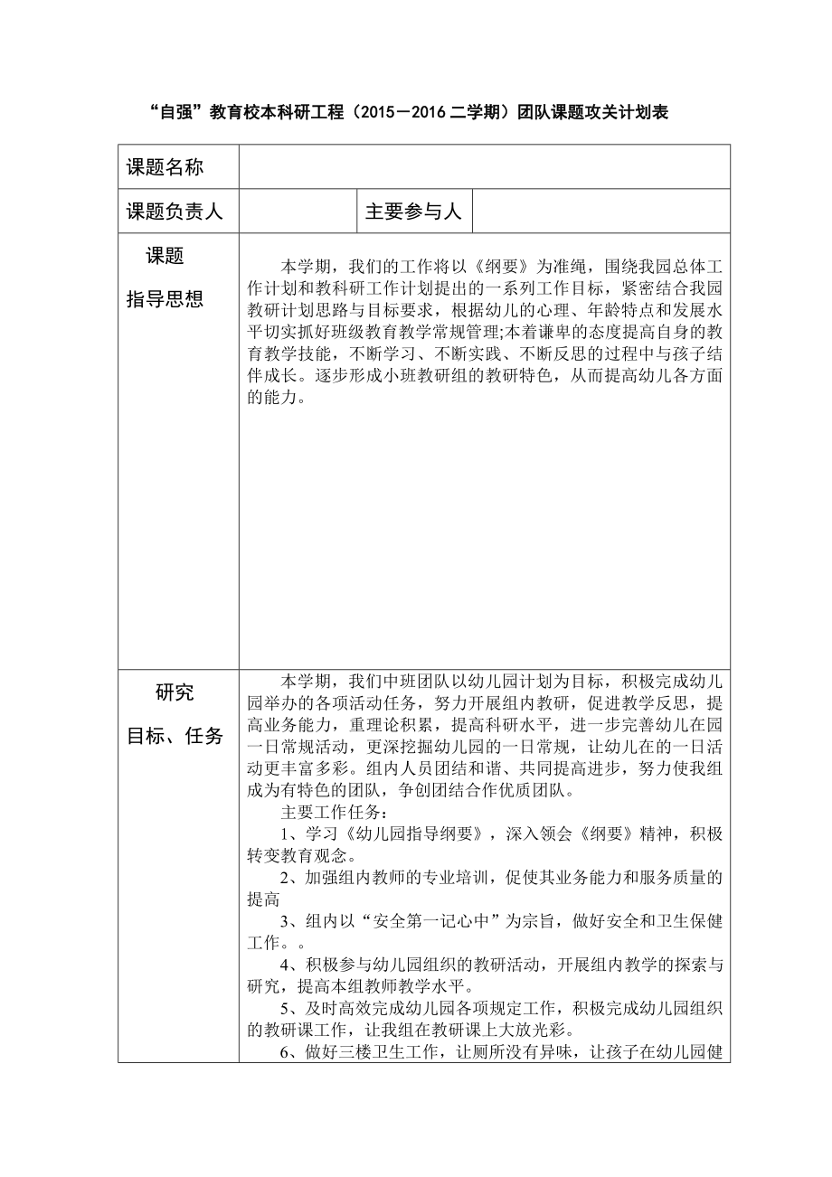 团队课题攻关计划表（上）.doc