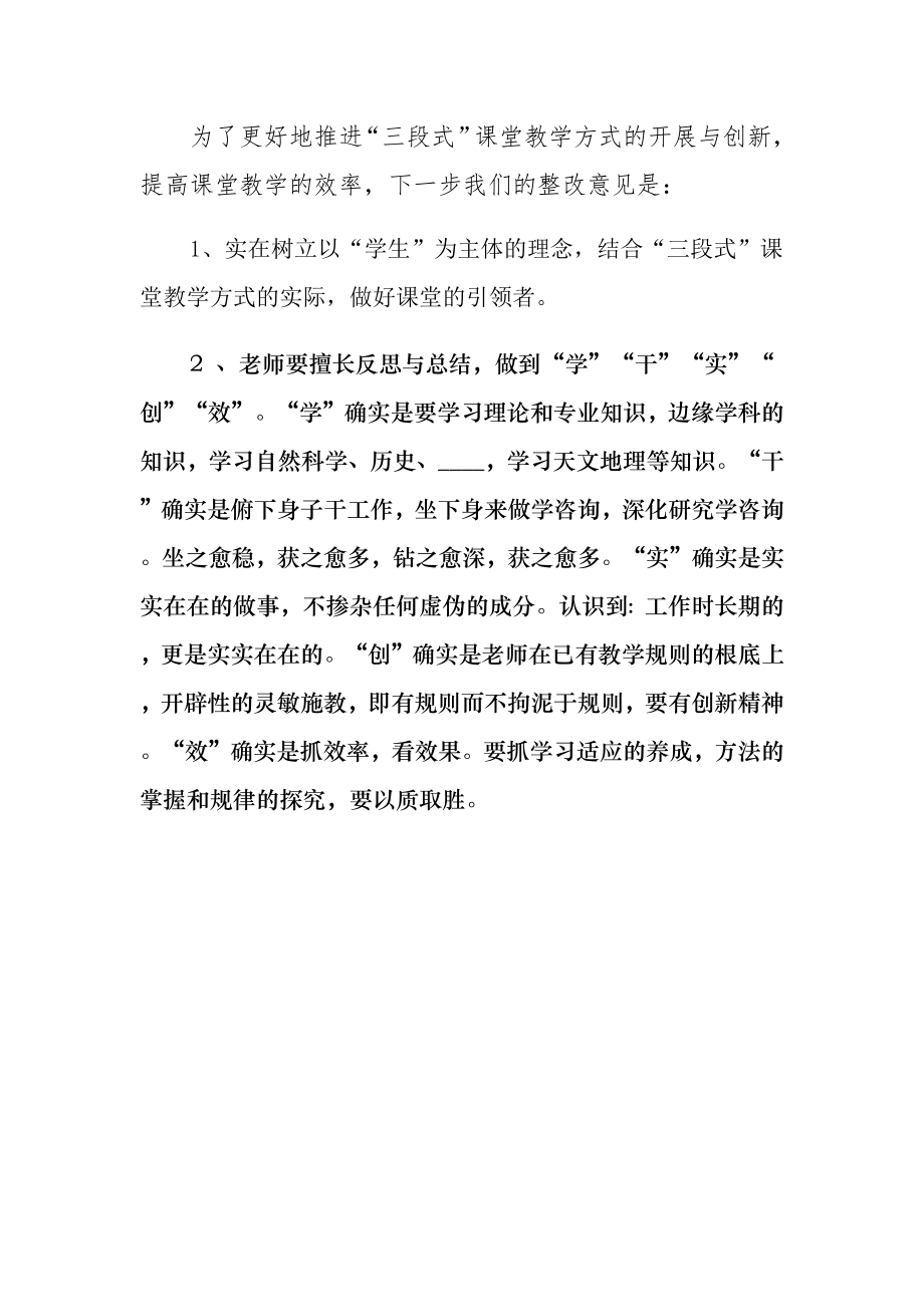 课堂教学比赛活动总结（范文）.doc